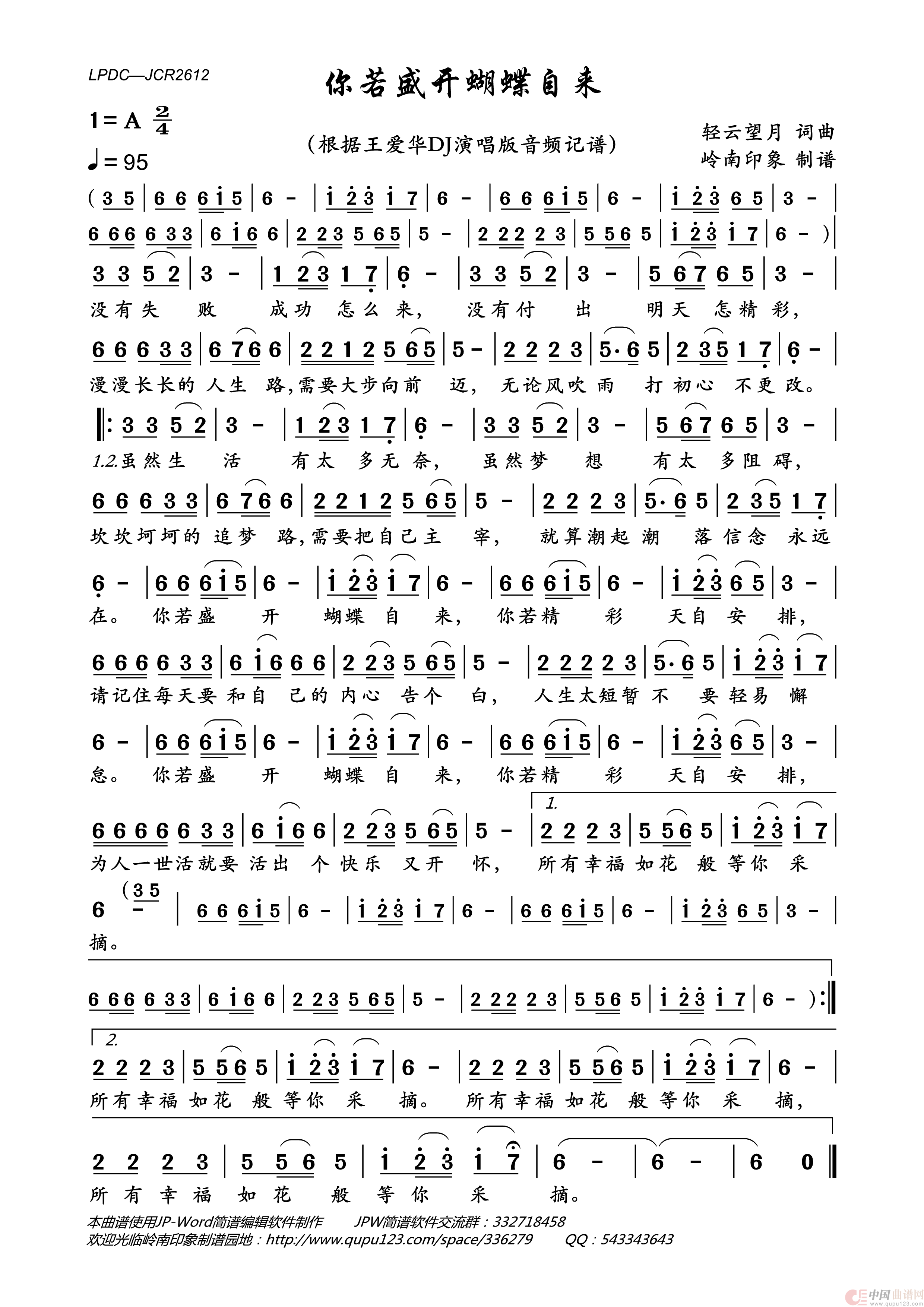 你若盛开蝴蝶自来简谱