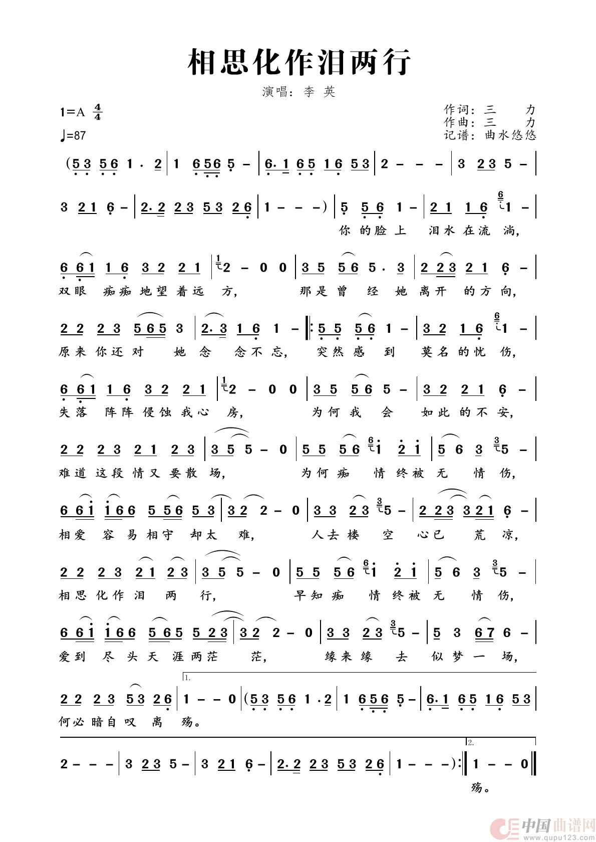 相思化作泪两行简谱