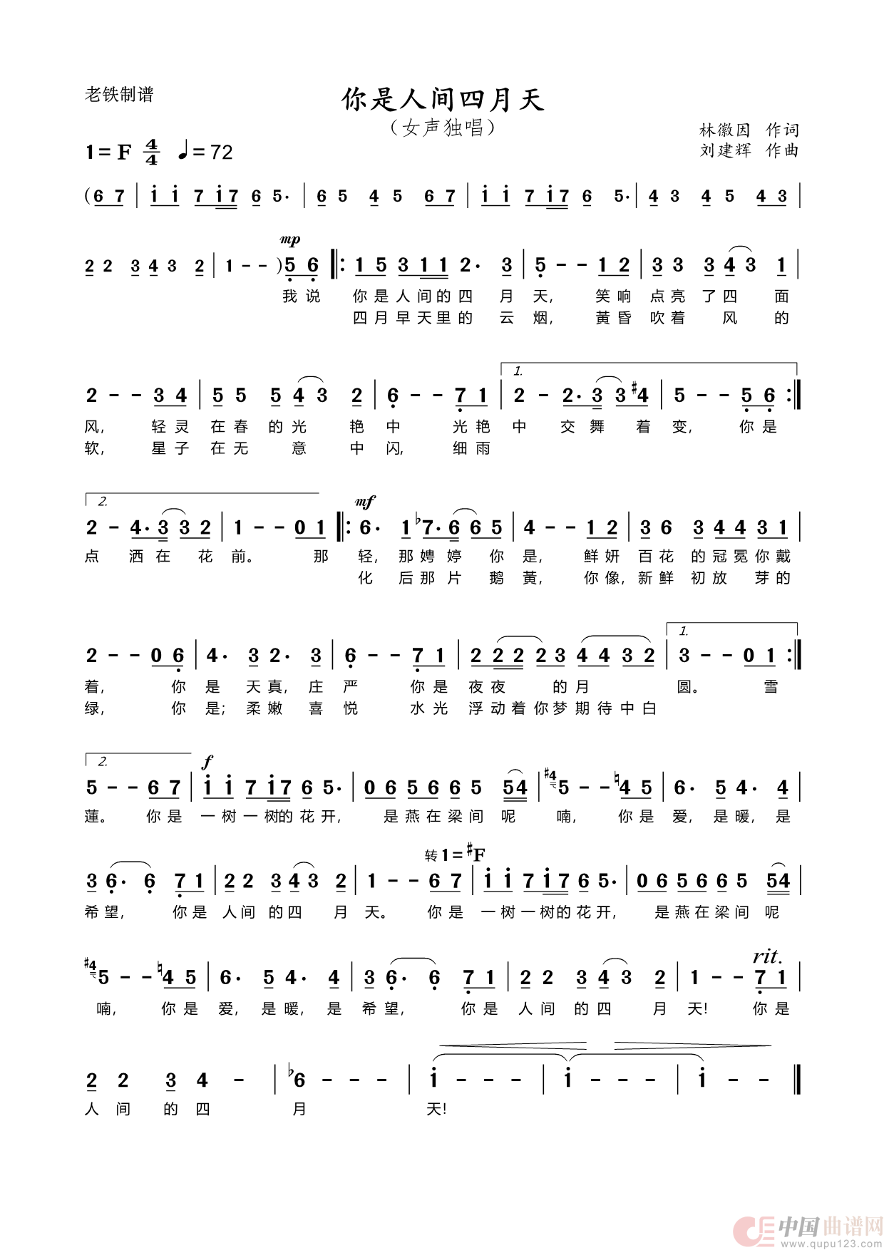你是人间四月天（女声独唱）简谱