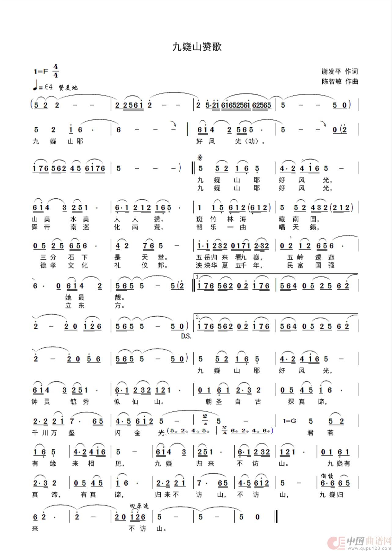 九嶷山赞歌简谱