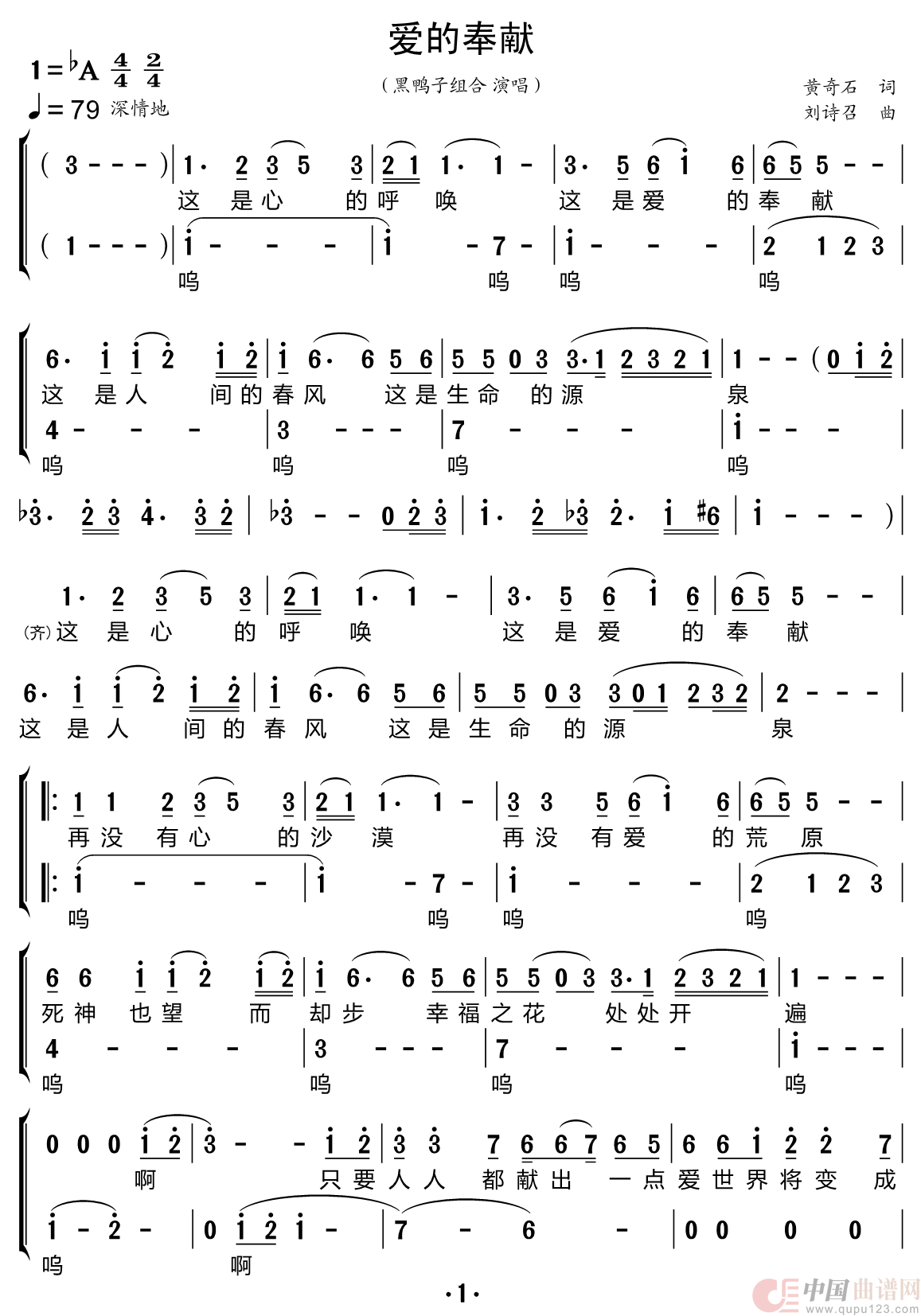 爱的奉献（黑鸭子组合）简谱