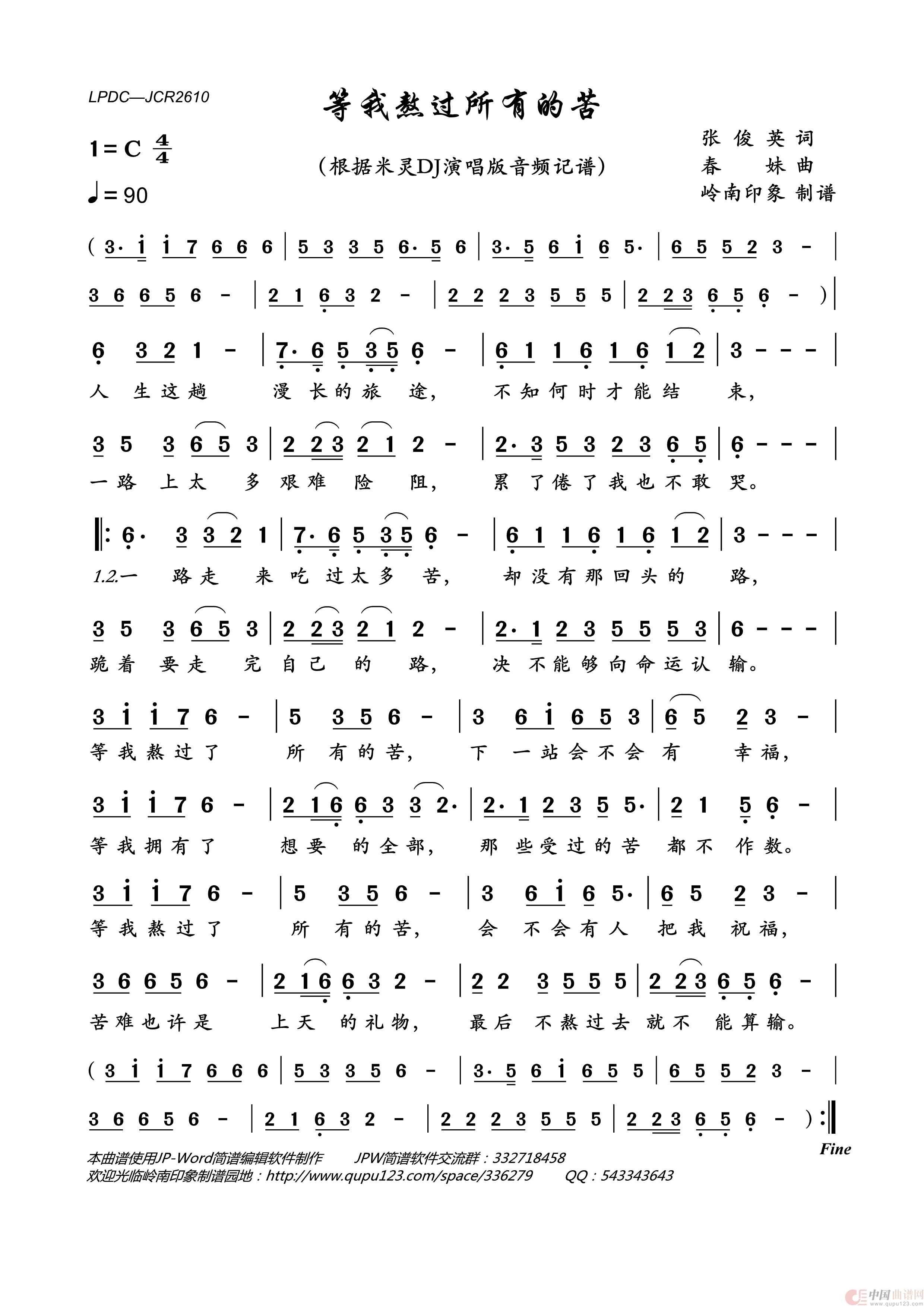 等我熬过所有的苦简谱