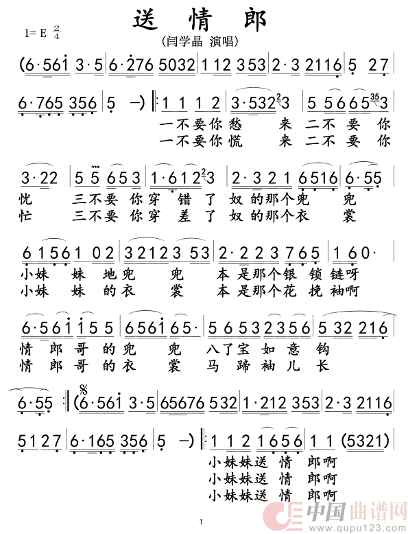 送情郎01，02简谱