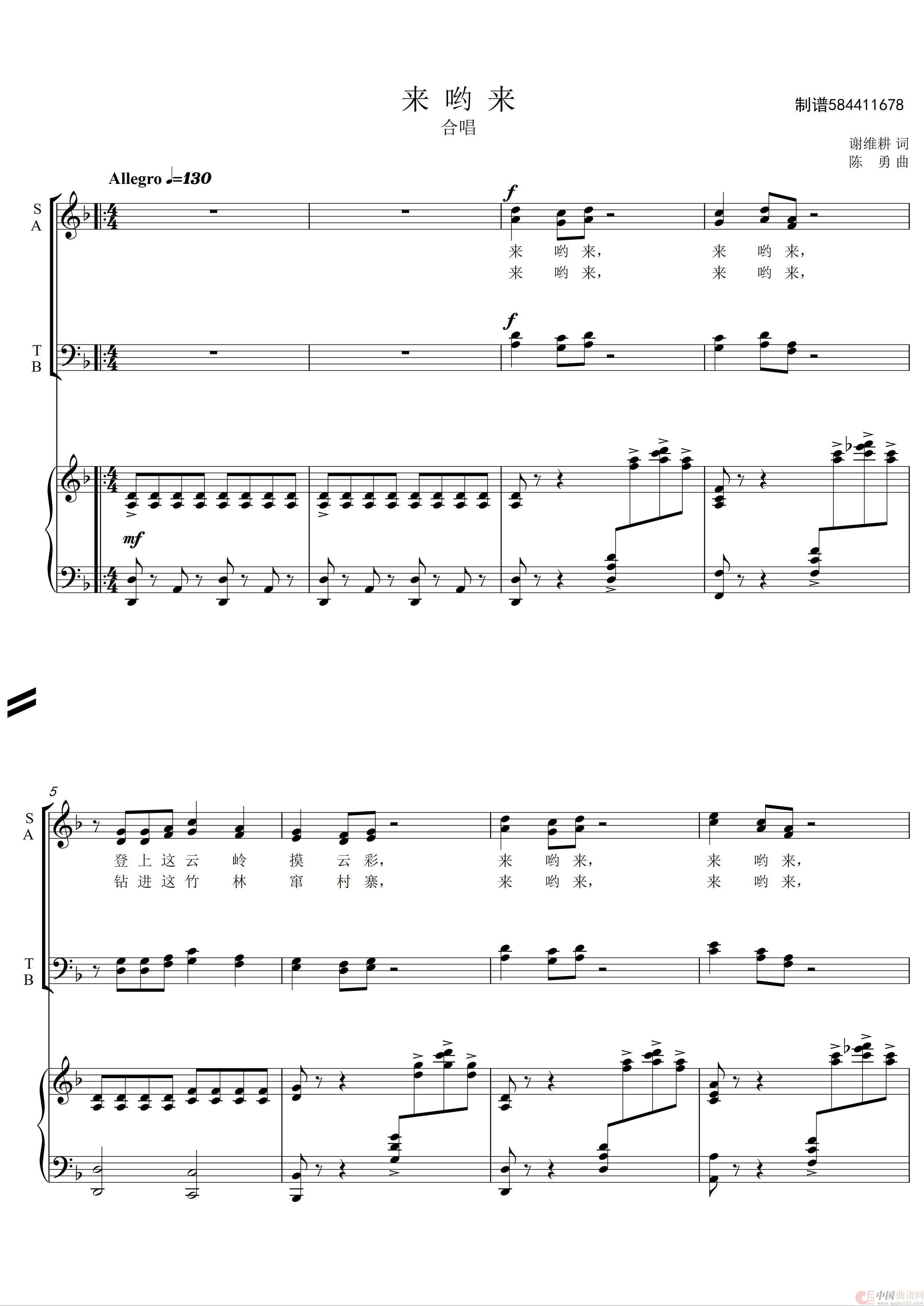 来哟来混声合唱谱简谱