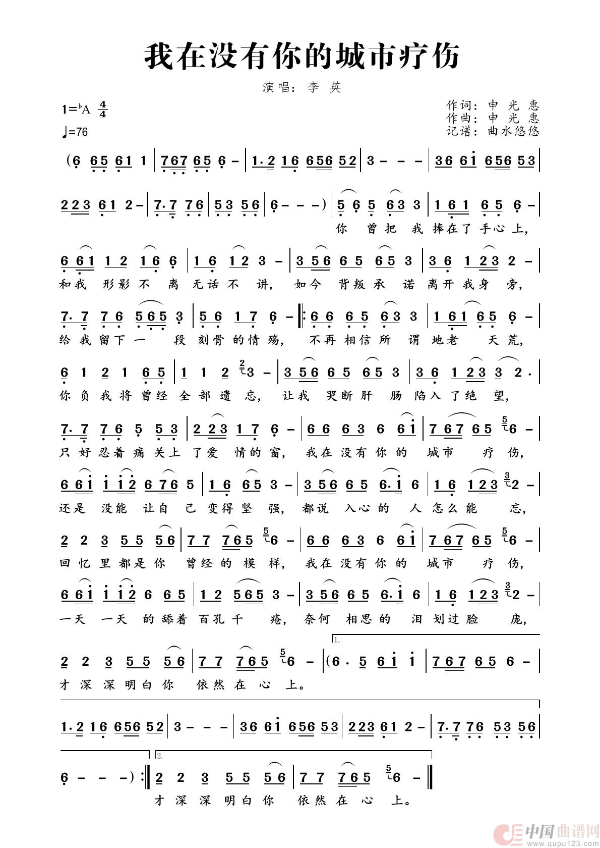 我在没有你的城市疗伤简谱