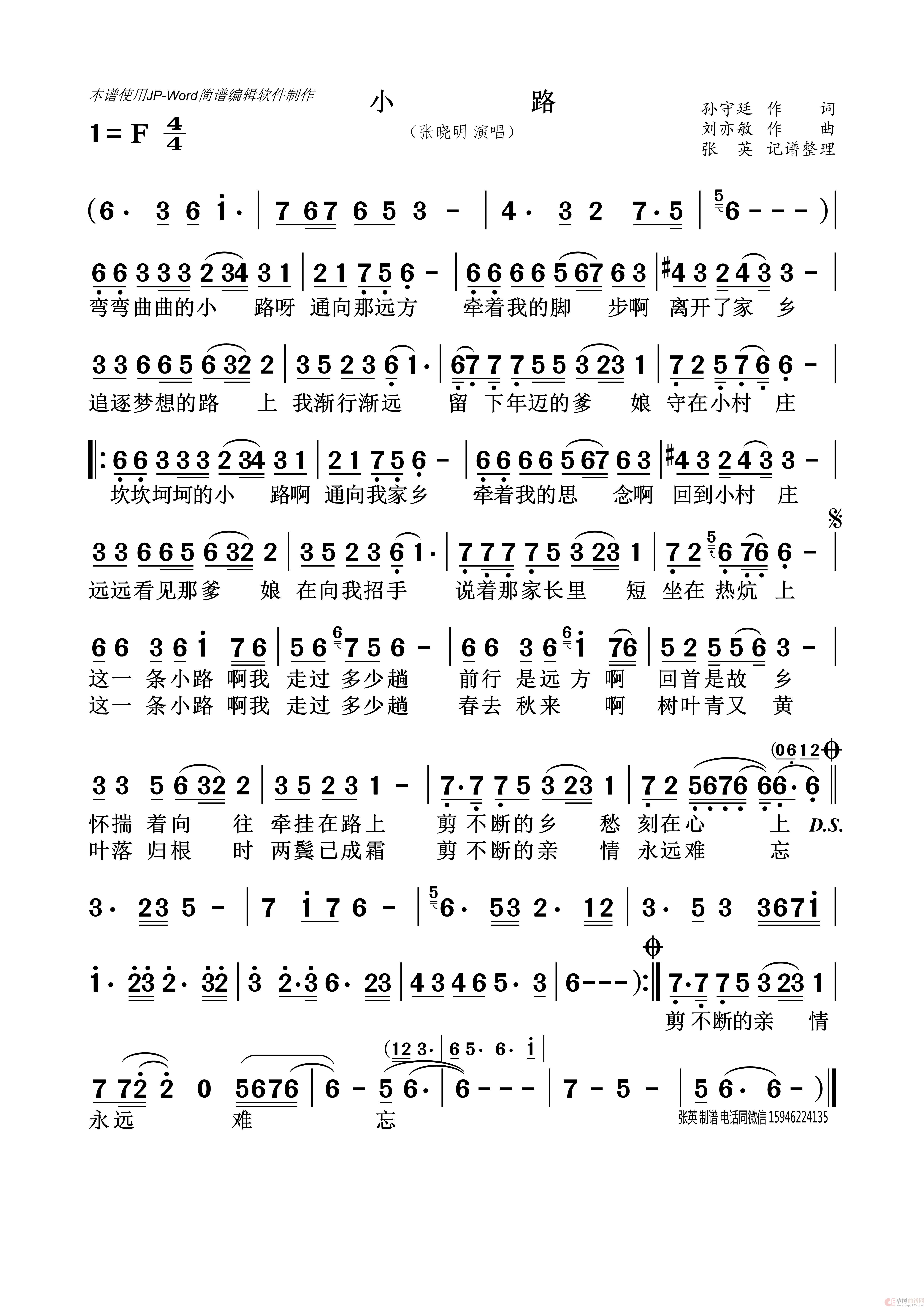 小路（张晓明）简谱