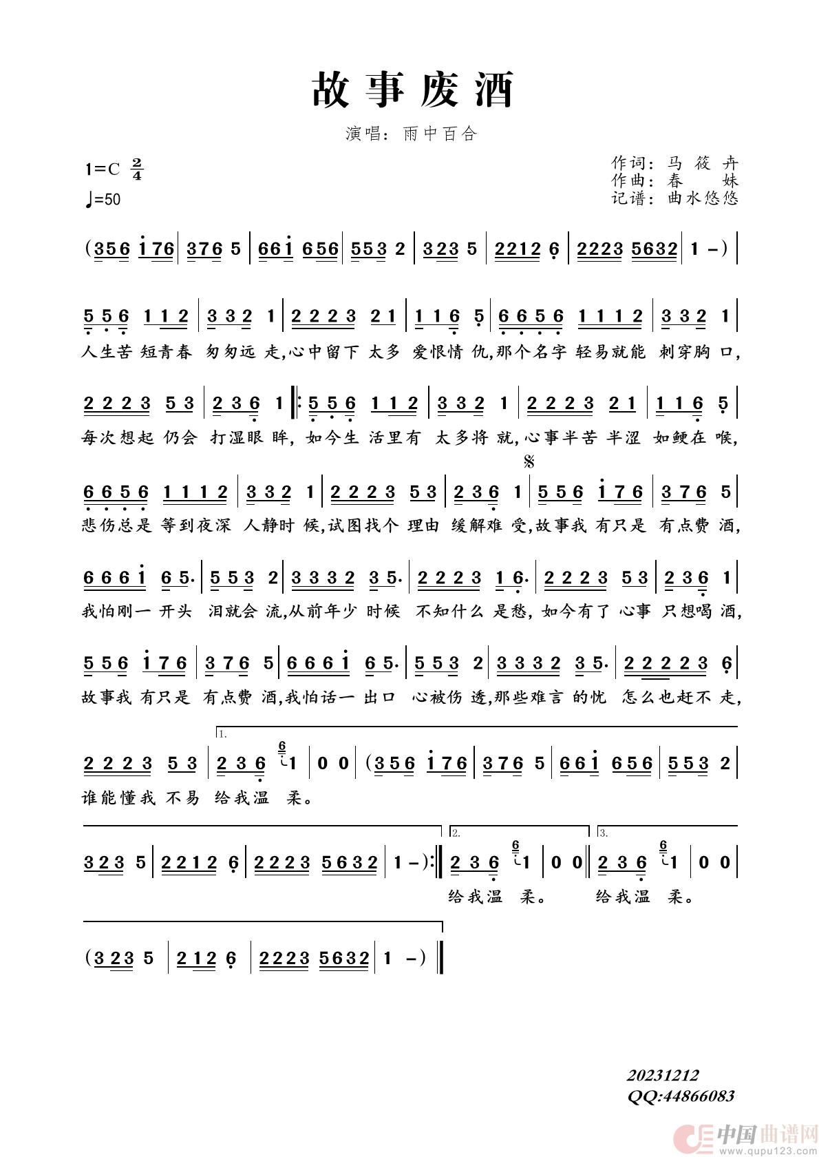 故事废酒简谱