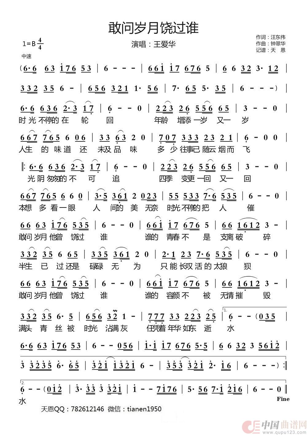敢问岁月饶过谁简谱
