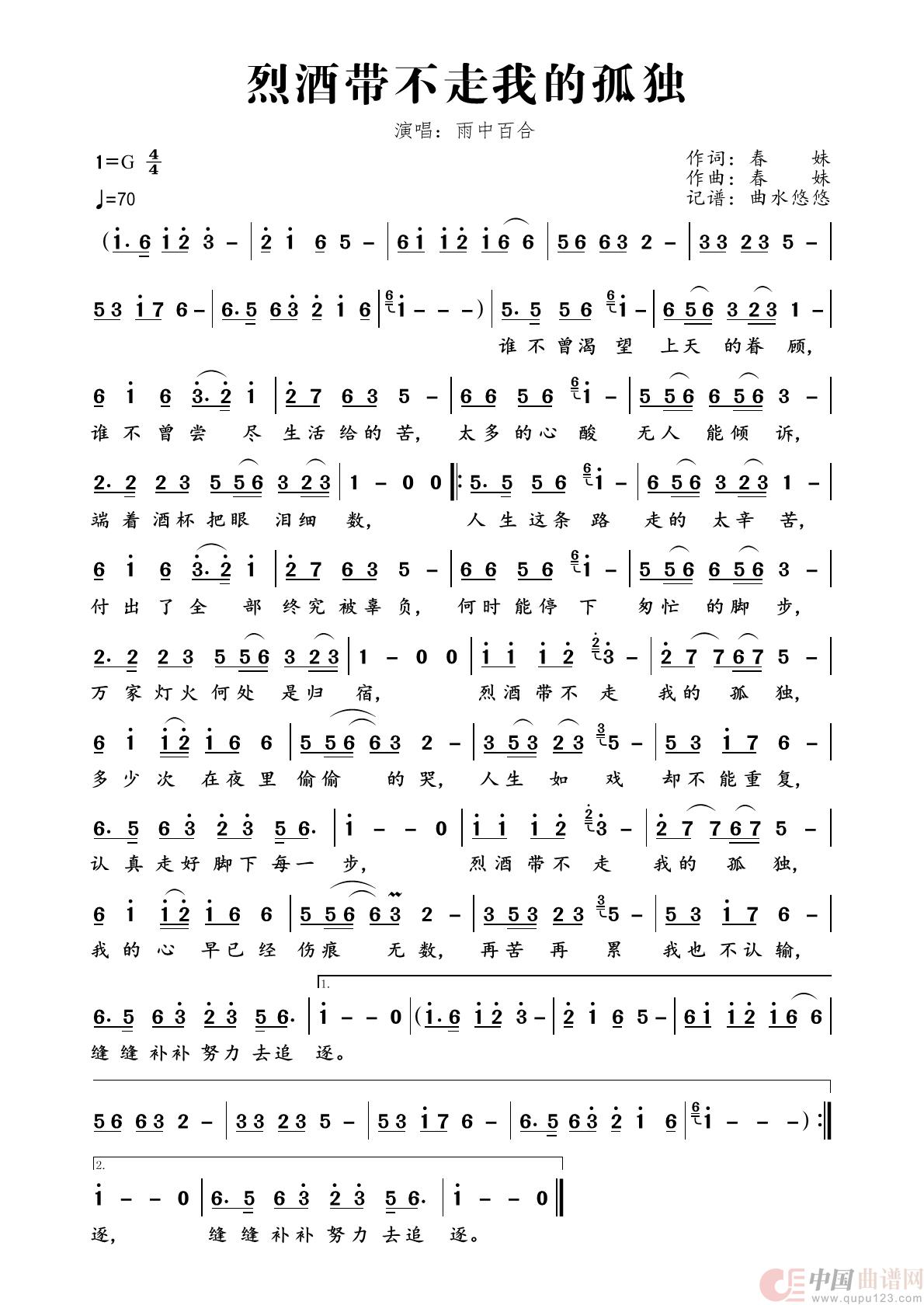 烈酒带不走我的孤独简谱