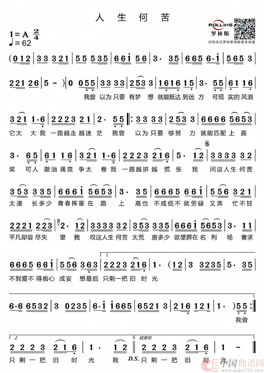 人生何苦简谱