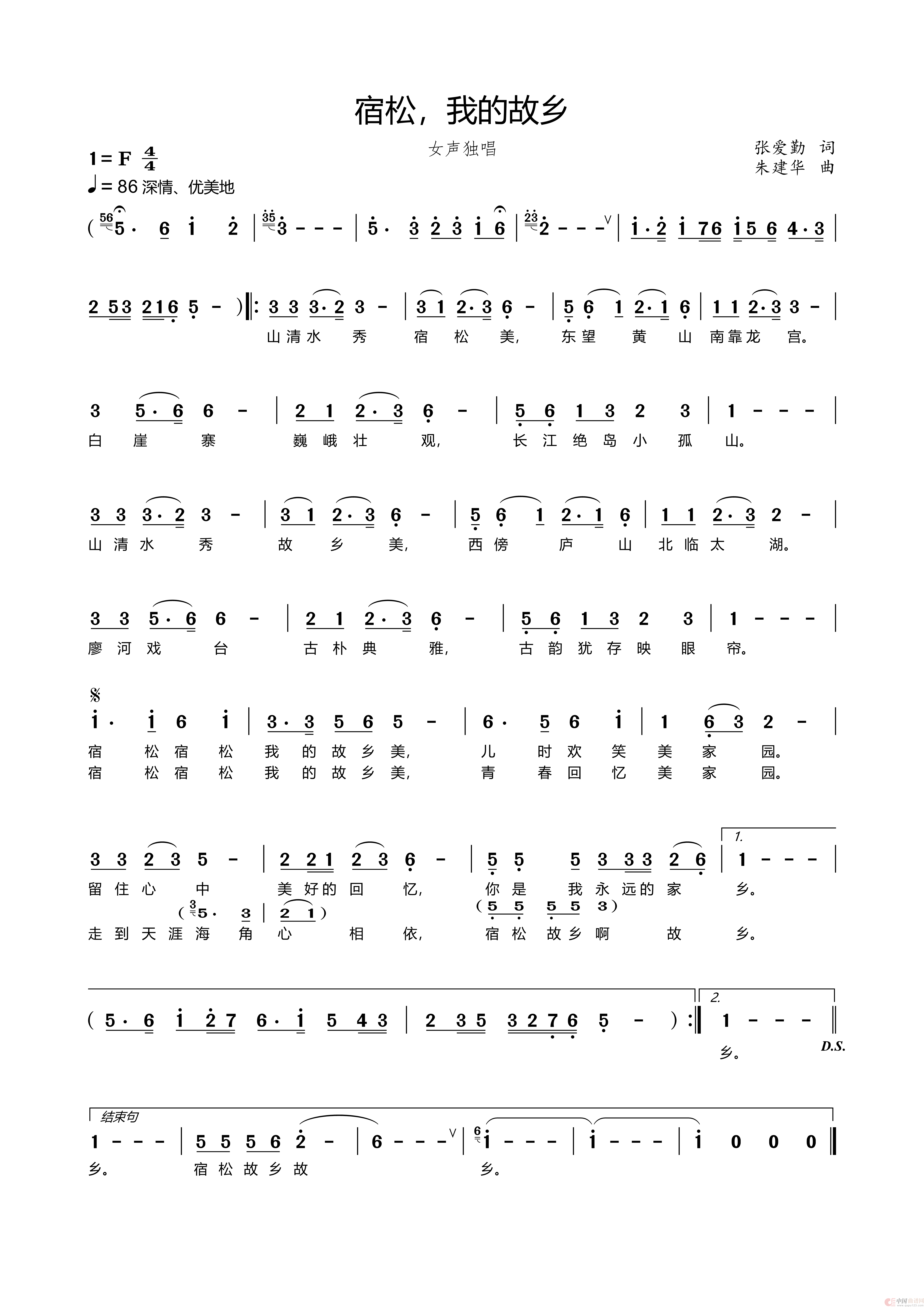 宿松，我的故乡简谱