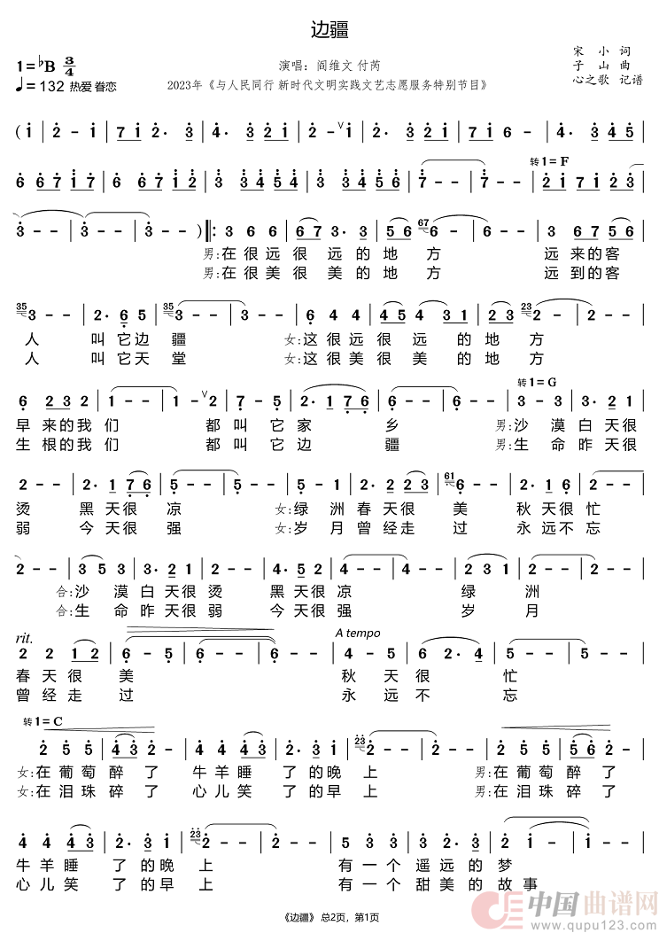 边疆（阎维文 付芮）简谱