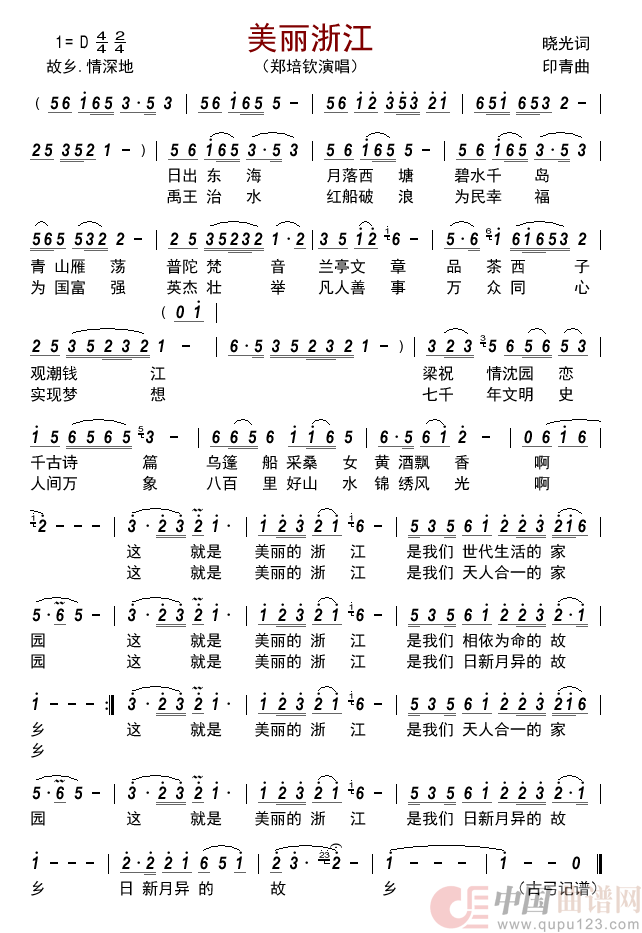 美丽浙江       简谱