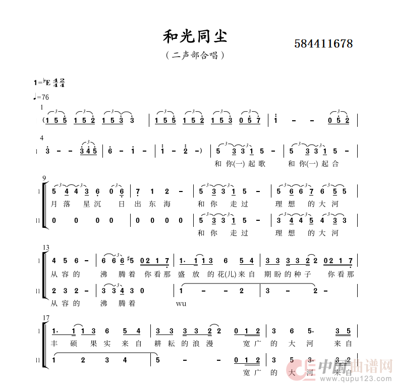 和光同尘 二声部合唱简谱简谱