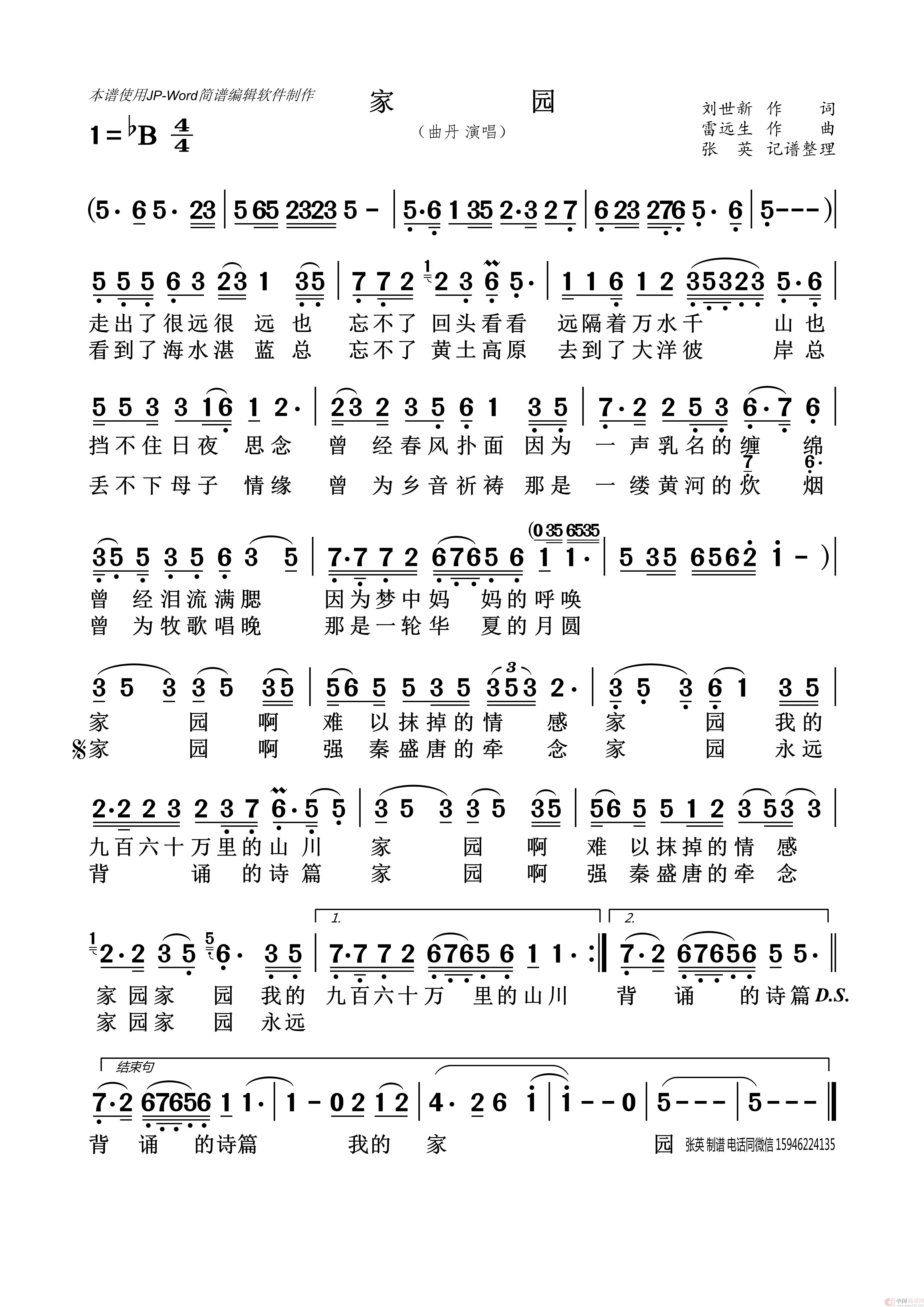 家园（曲丹）简谱