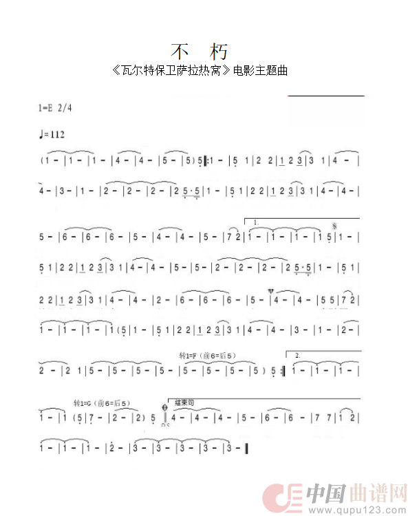 不朽（《瓦尔特保卫萨拉热窝》电影主题曲）简谱