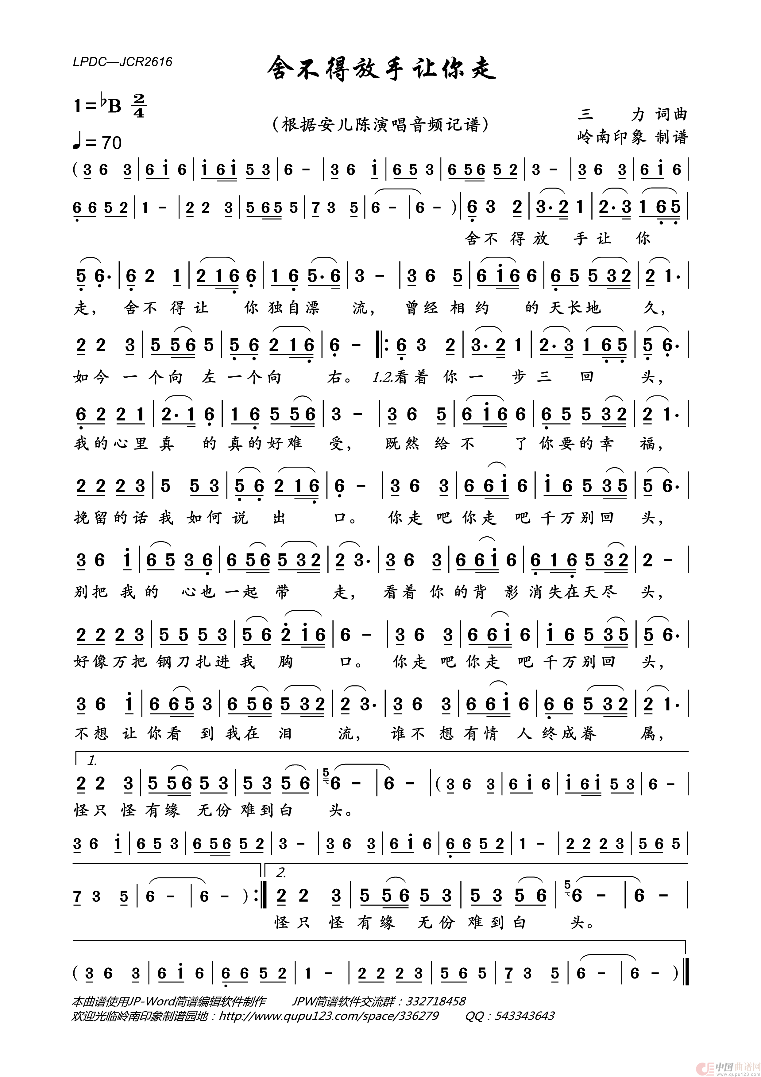 舍不得放手让你走简谱