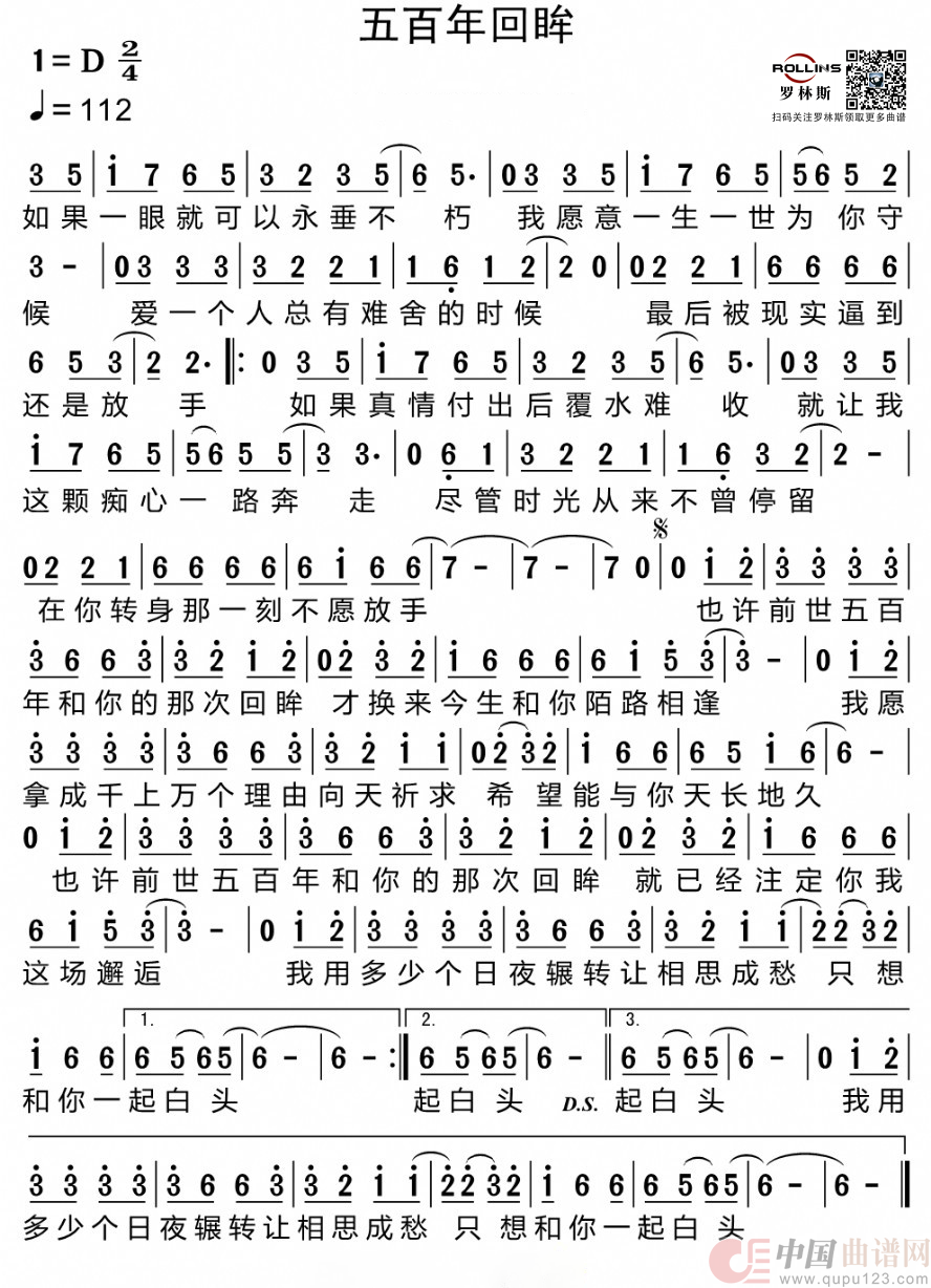 五百年回眸简谱