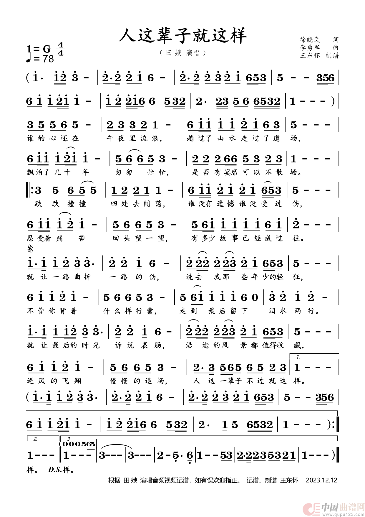 人这辈子就这样简谱