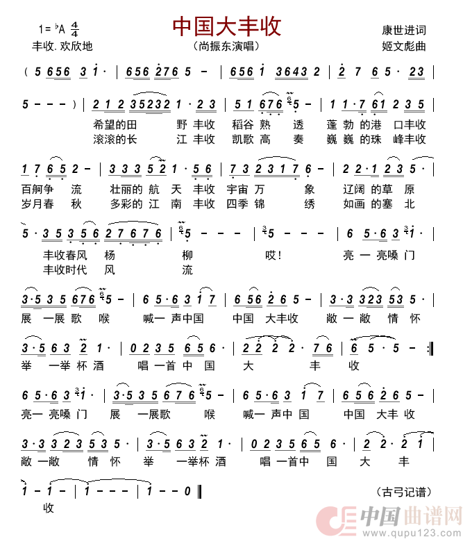中国大丰收      简谱