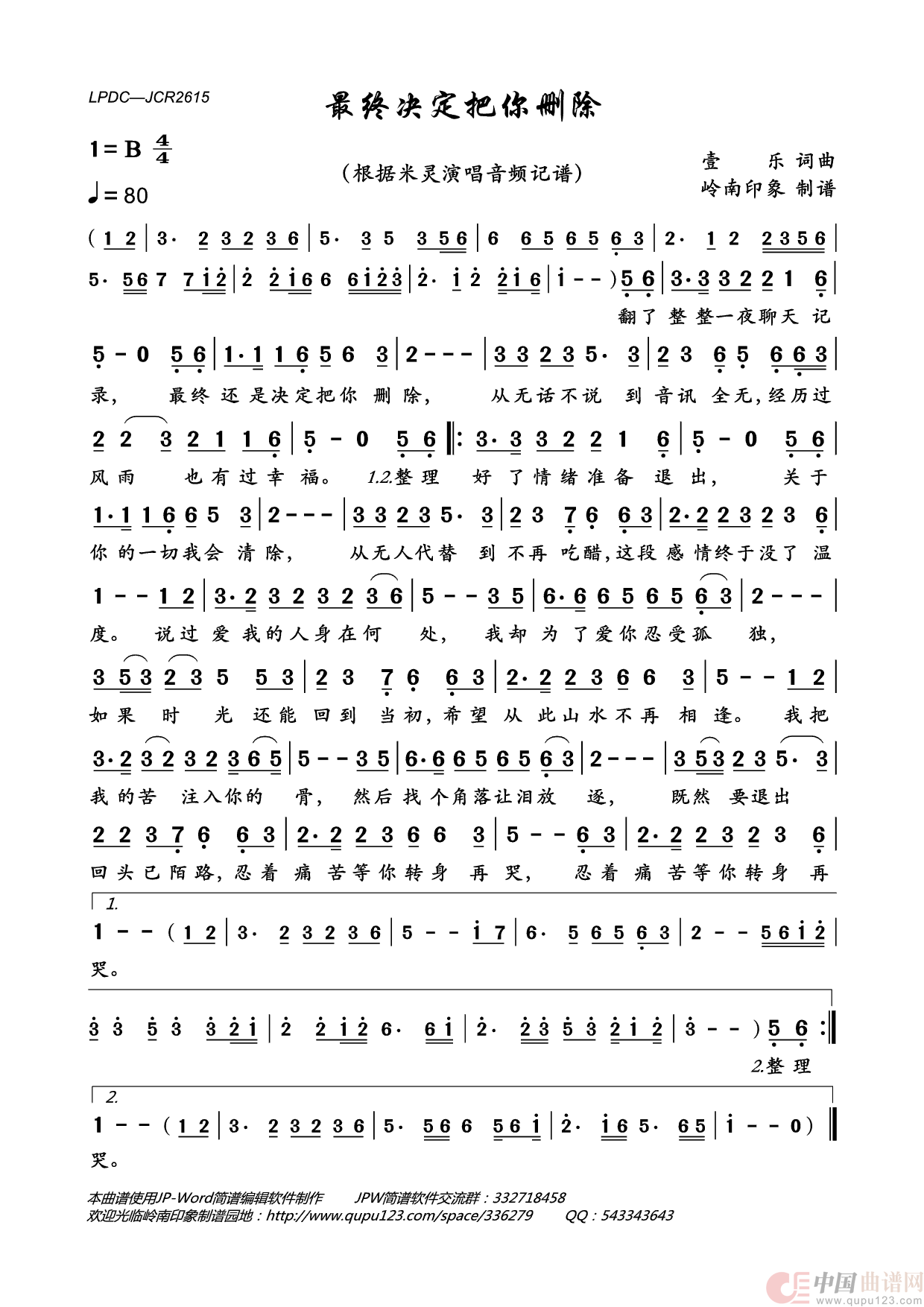 最终决定把你删除简谱