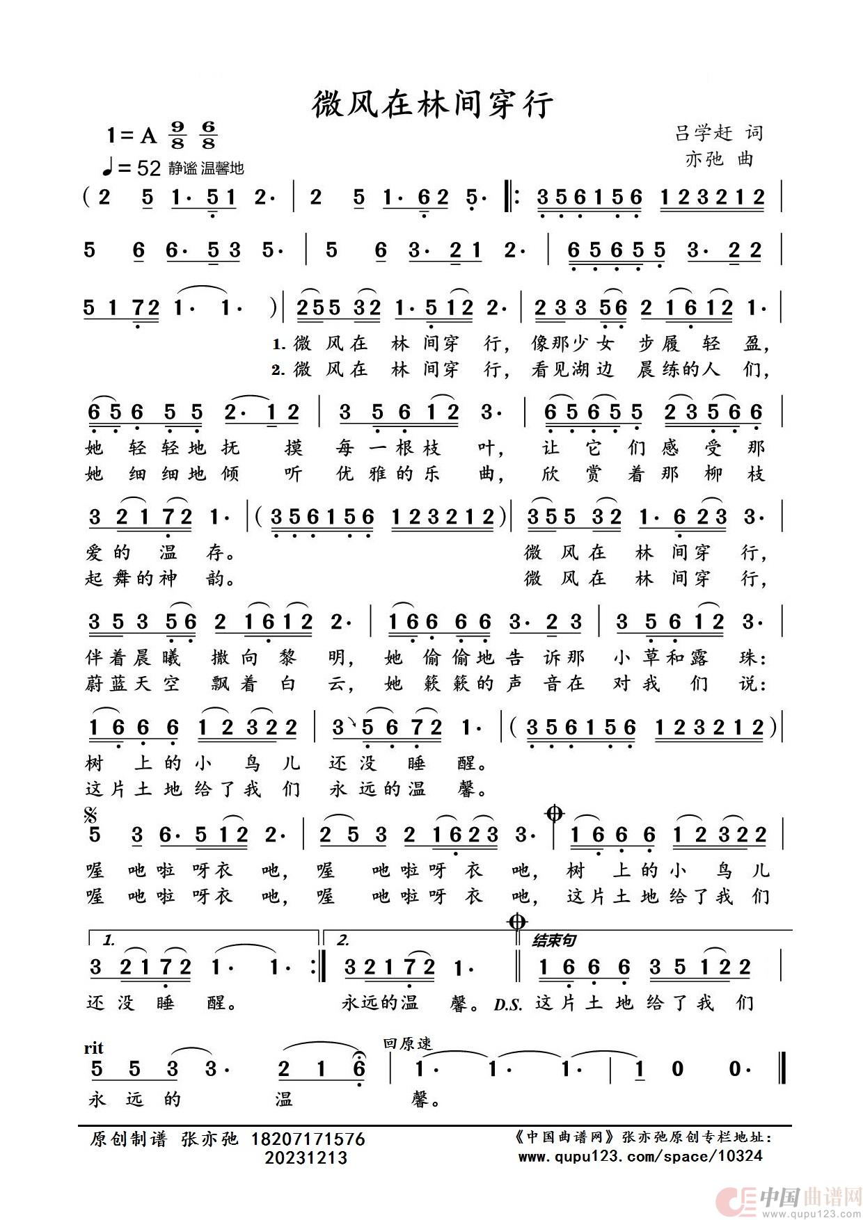 微风在林间穿行（亦弛原创）简谱