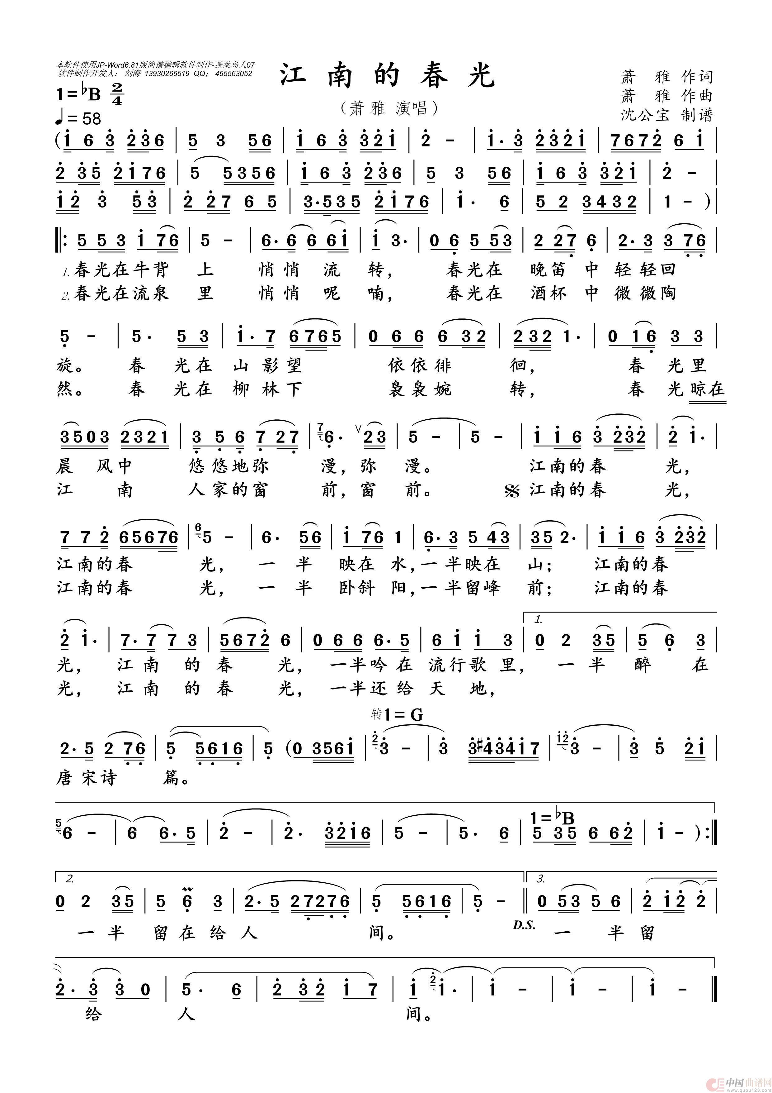 江南的春光简谱