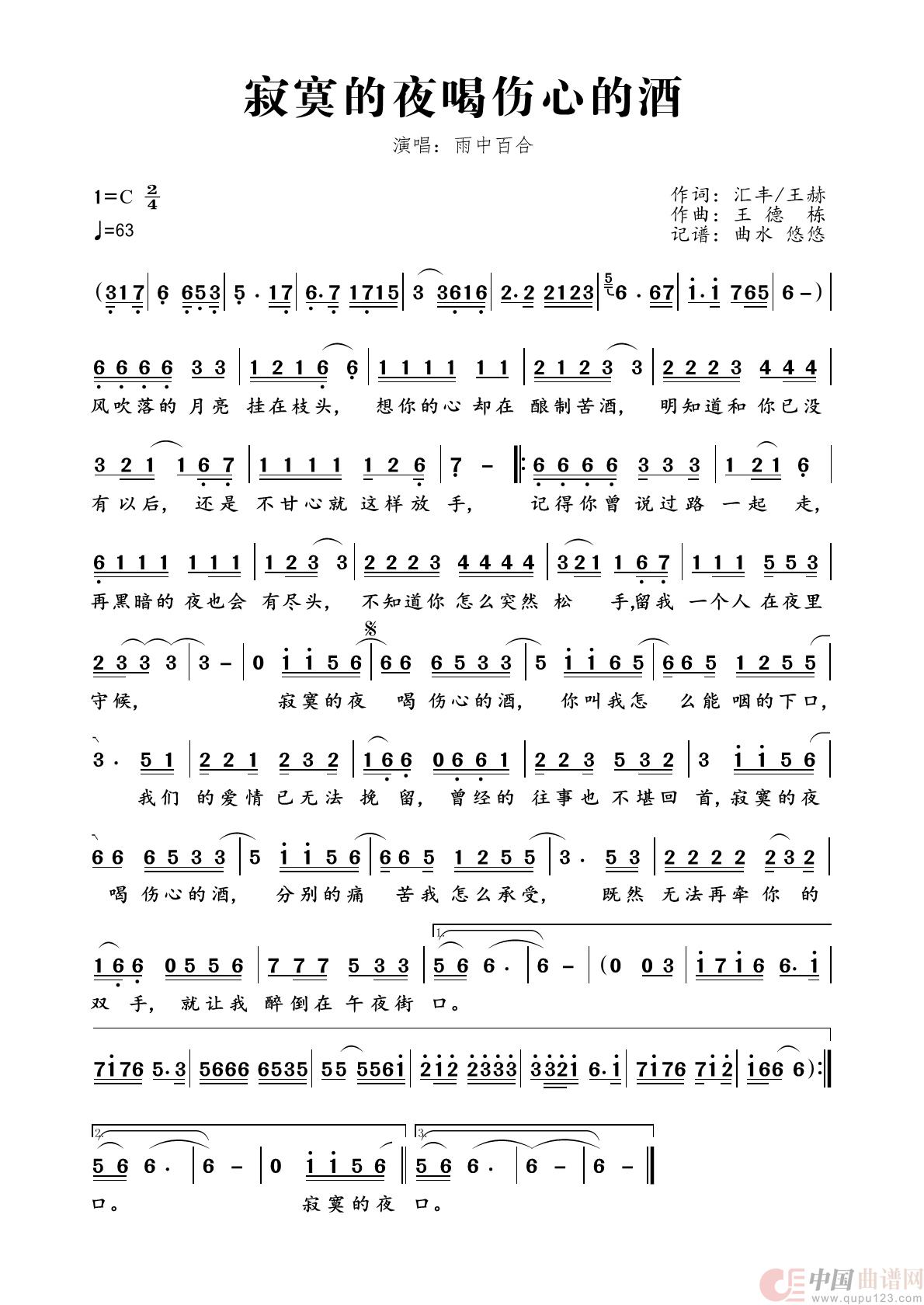 寂寞的夜喝伤心的酒简谱