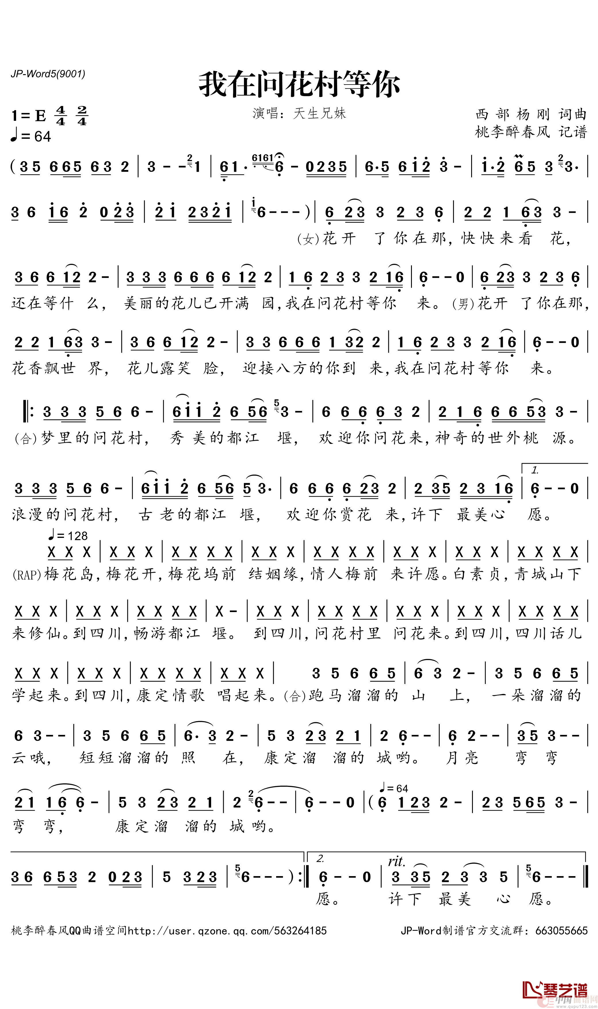 我在问花村等你简谱