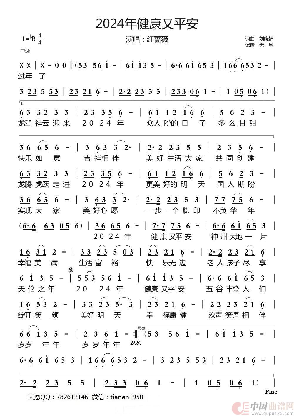 2024年健康又平安简谱