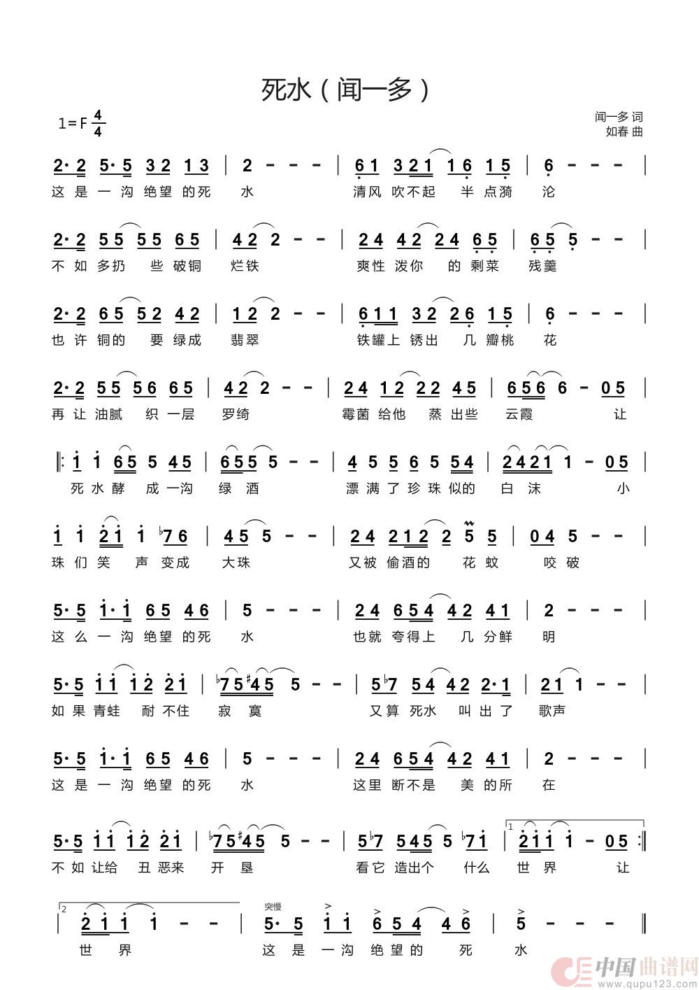 死水（闻一多）简谱
