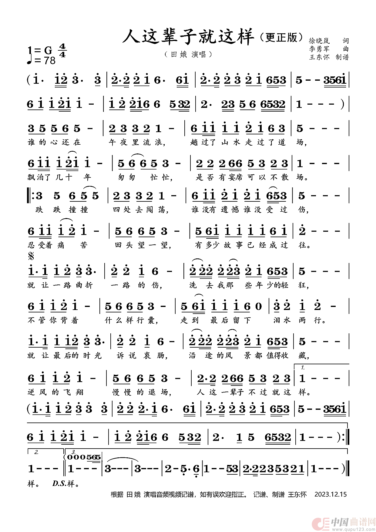 人这辈子就这样  （更正版）简谱