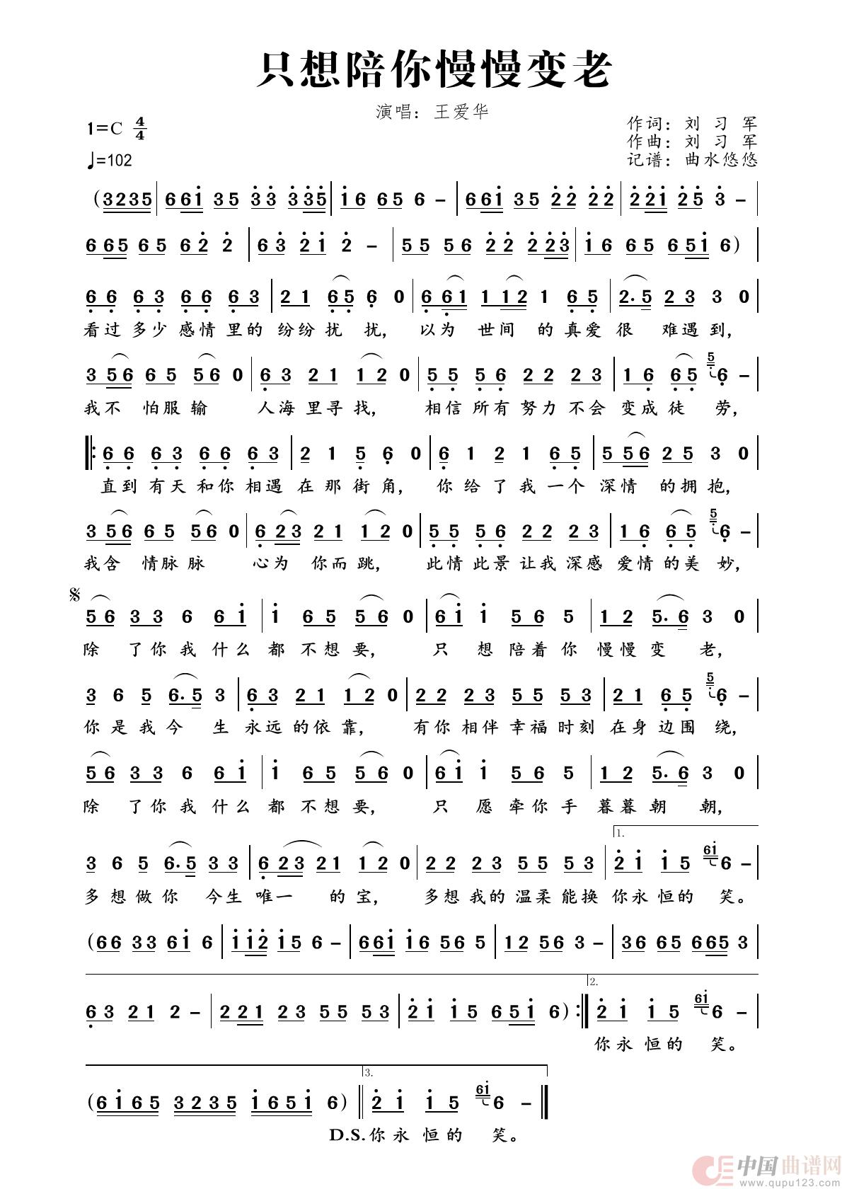 只想陪你慢慢变老简谱