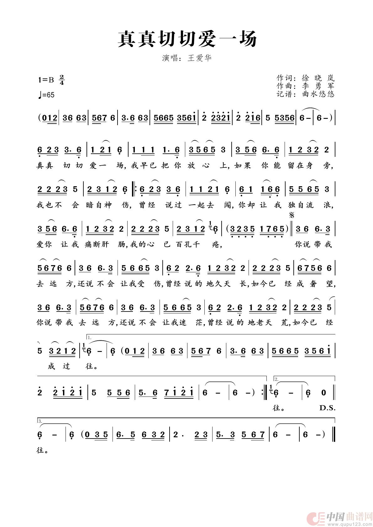 真真切切爱一场简谱