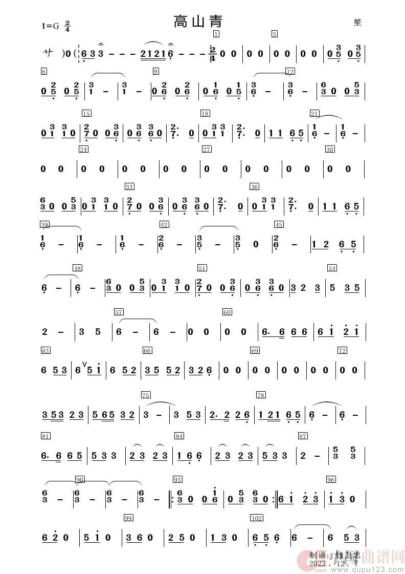 高山青-笙分谱1-2（俊杰根据录音记谱）简谱