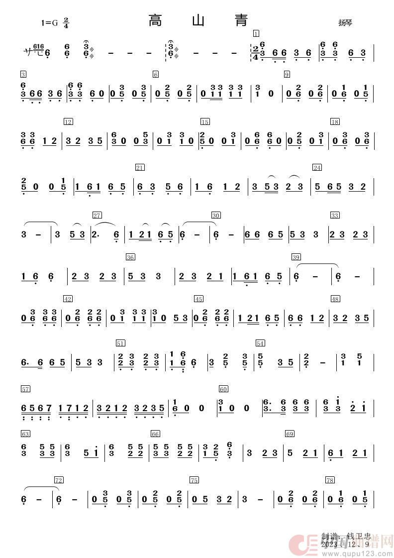 高山青-扬琴分谱1-3（俊杰根据录音记谱）简谱