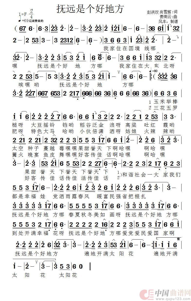   抚远是个好地方简谱