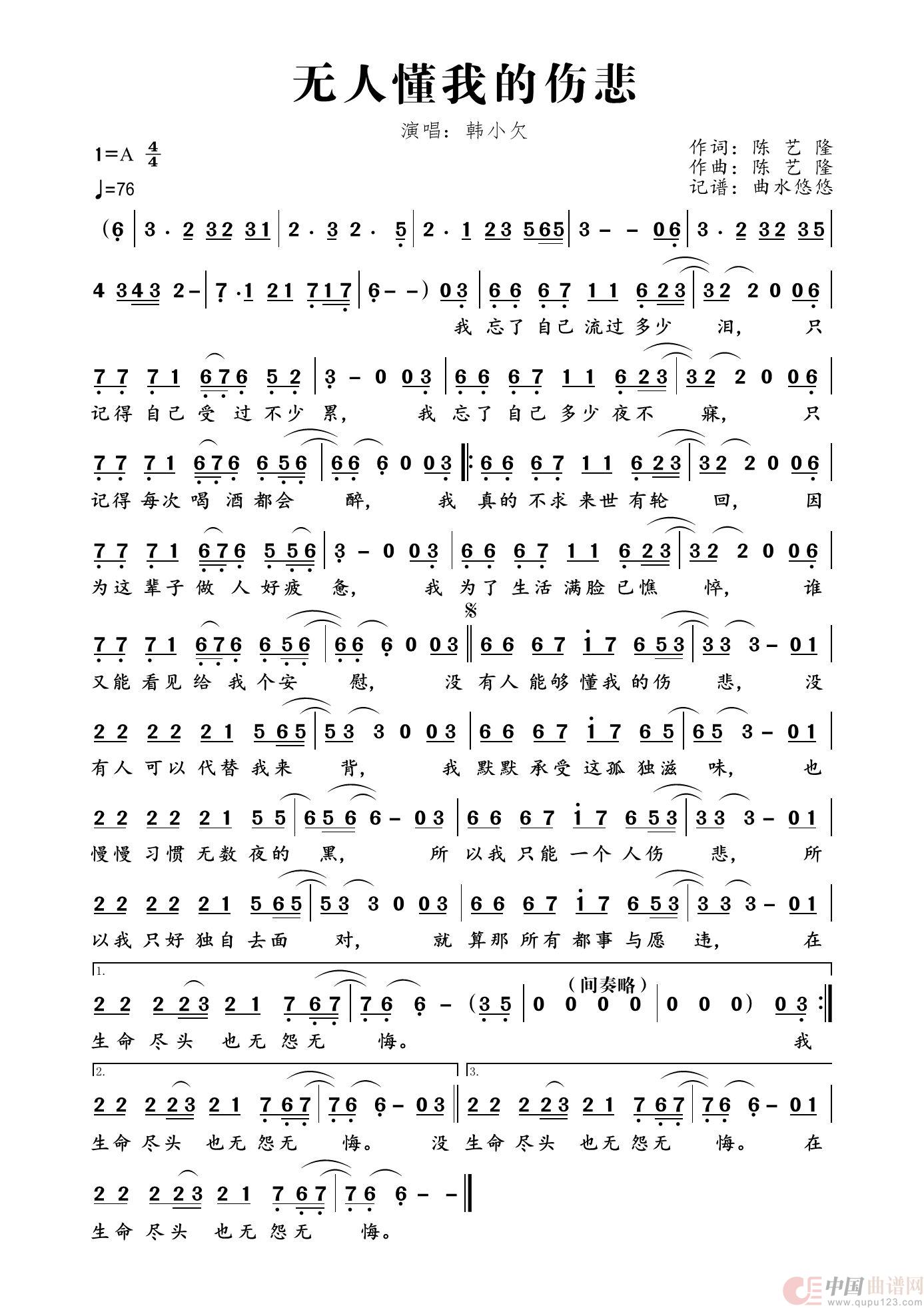 无人懂我的伤悲简谱