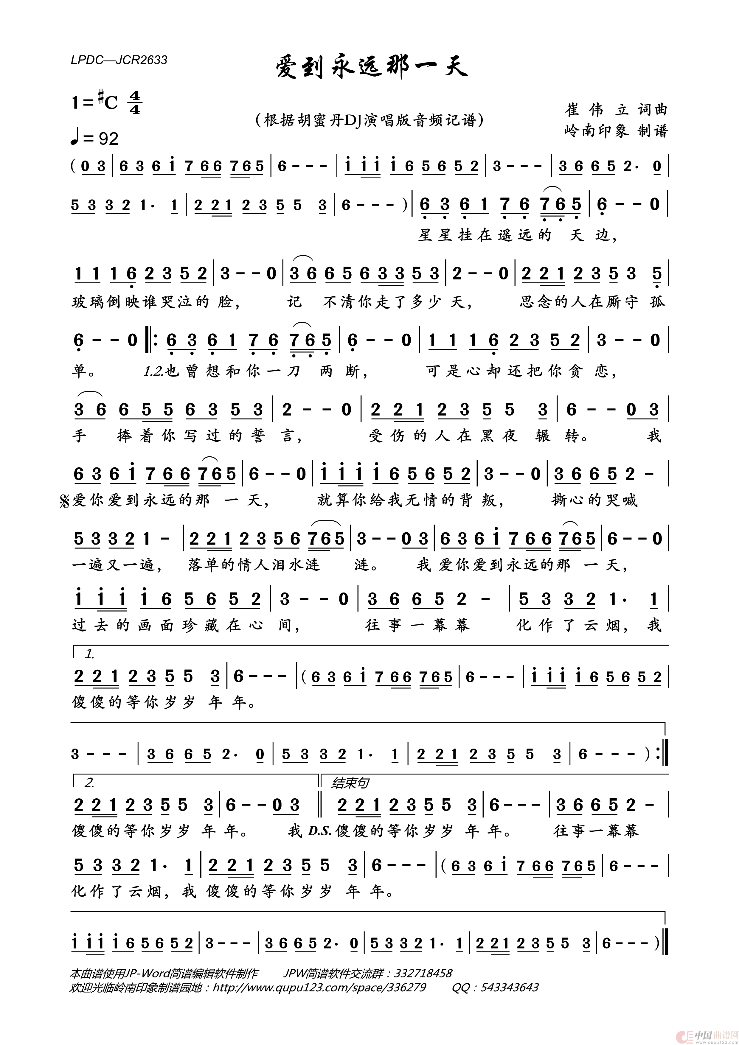 爱到永远那一天简谱