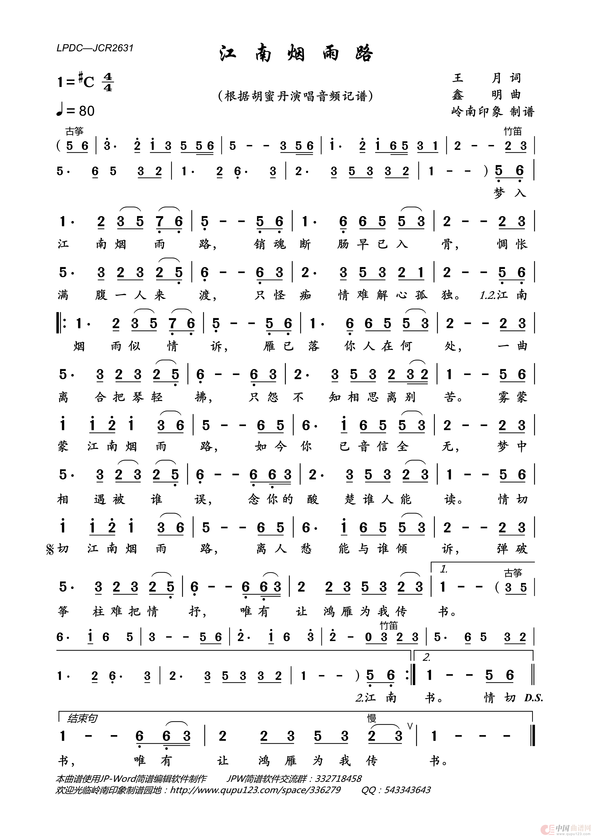 江南烟雨路简谱