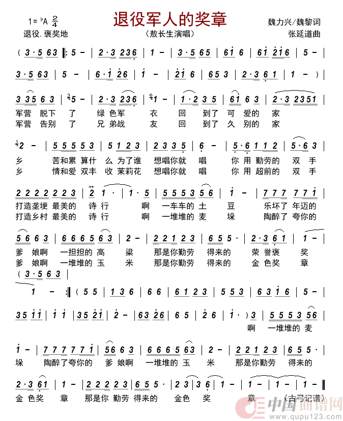 退役军人的奖章       简谱