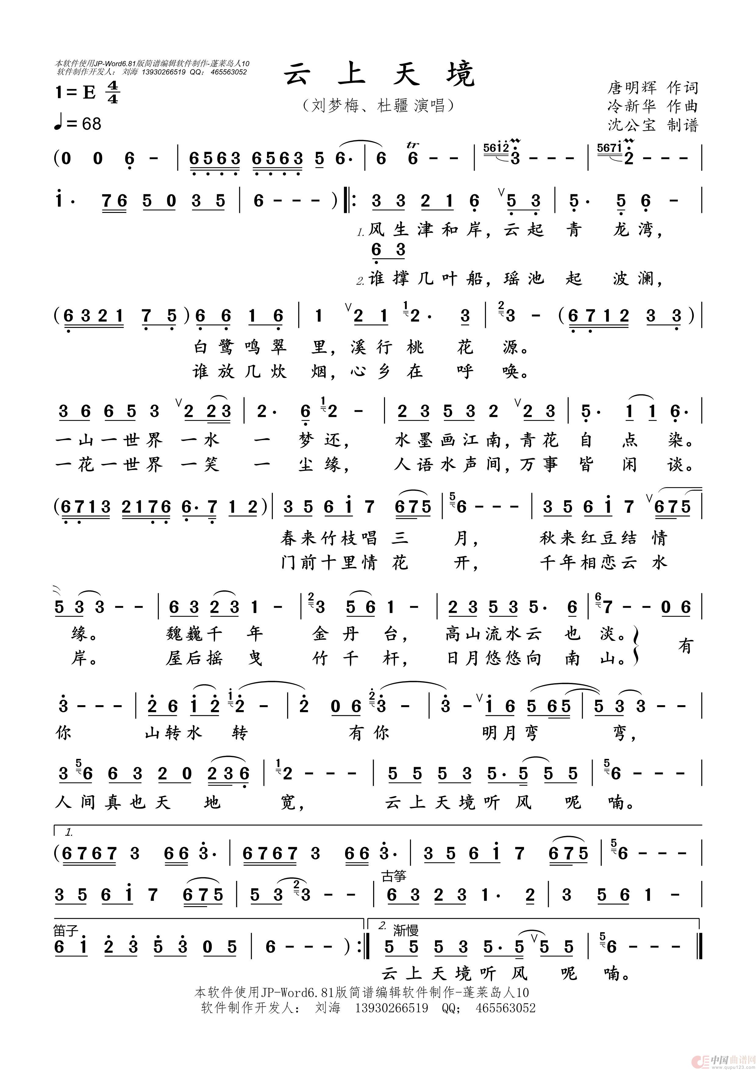 云上天境简谱