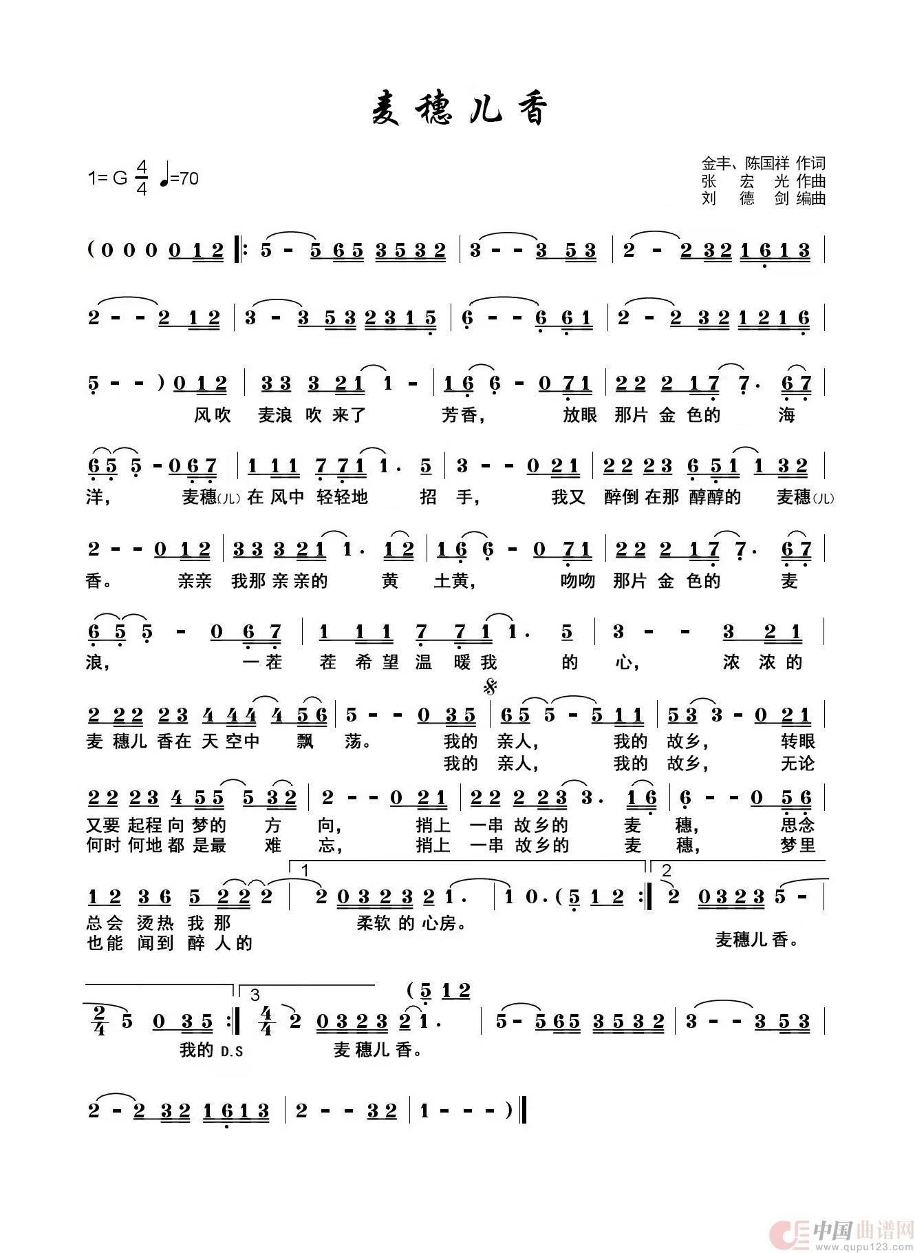 麦穗儿香简谱