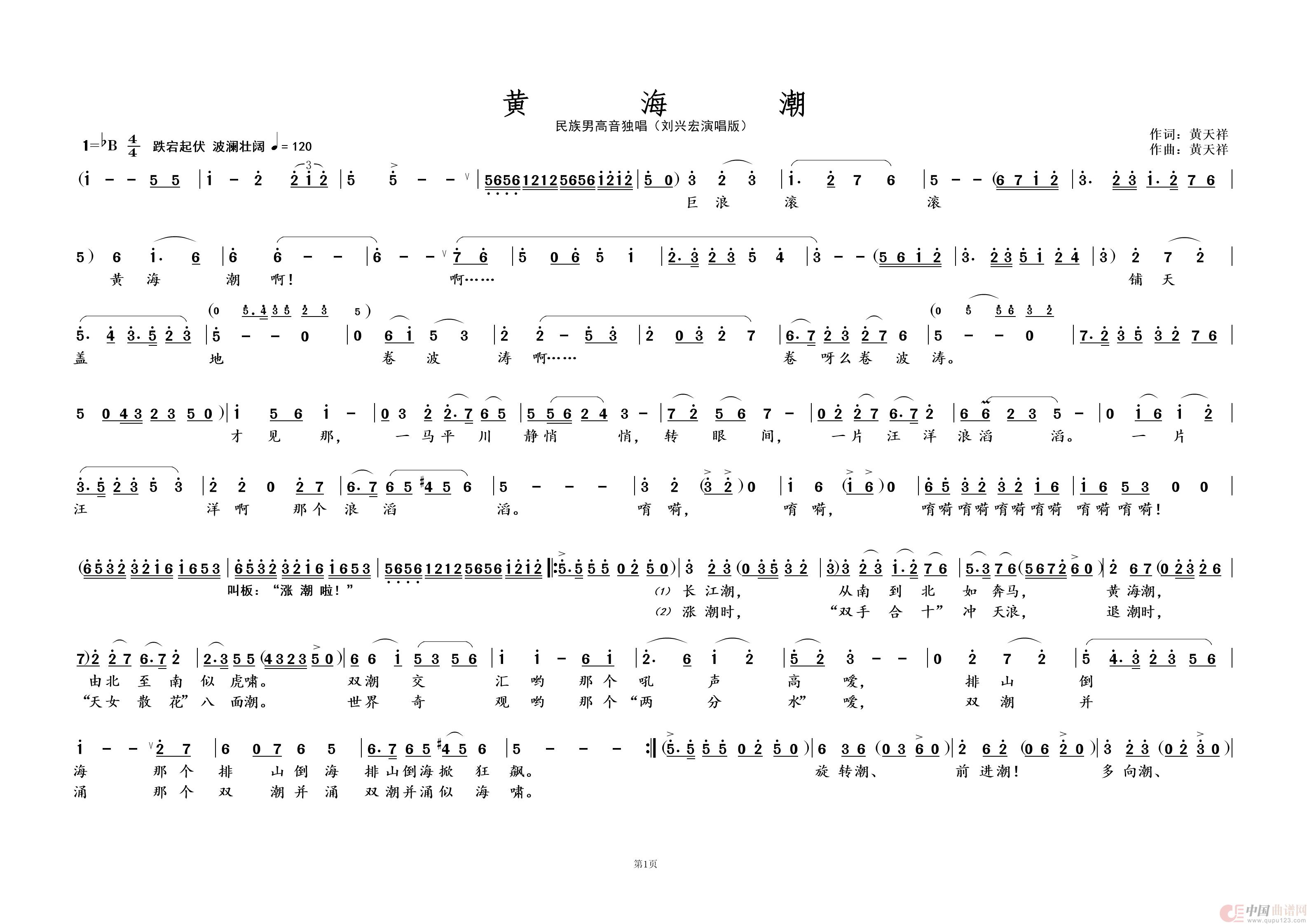 黄 海 潮①简谱