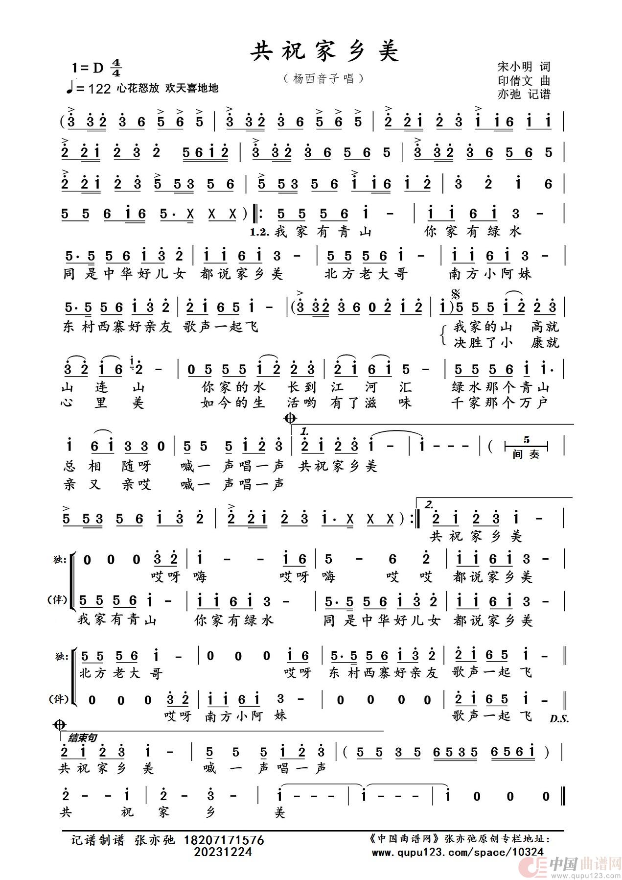 共祝家乡美（亦弛记谱）简谱