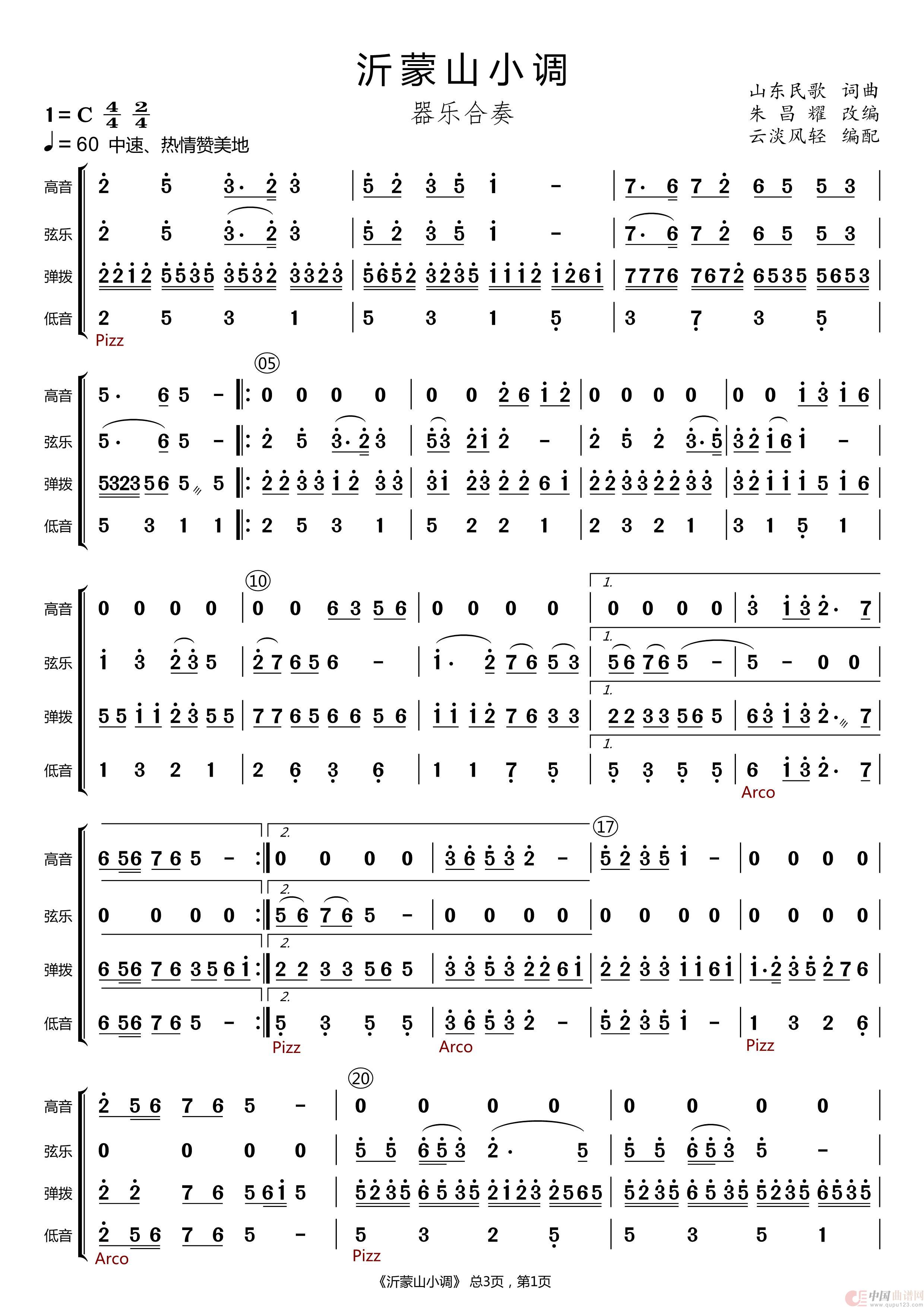 沂蒙山小调（总谱）简谱