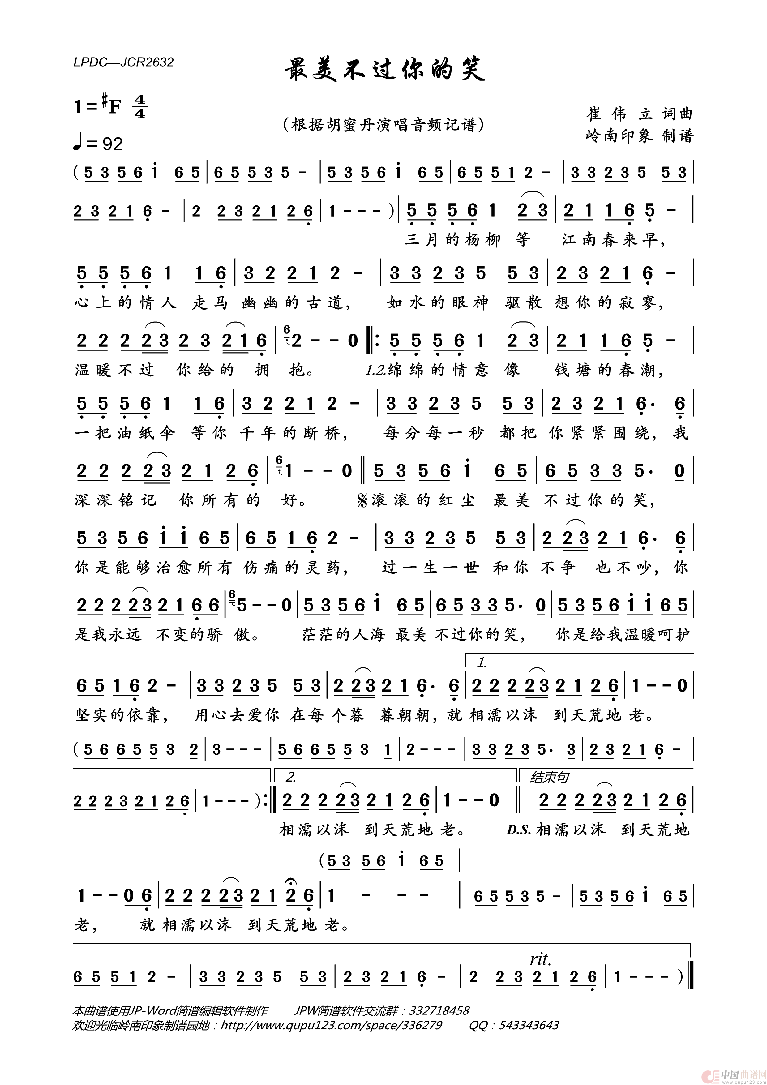 最美不过你的笑简谱