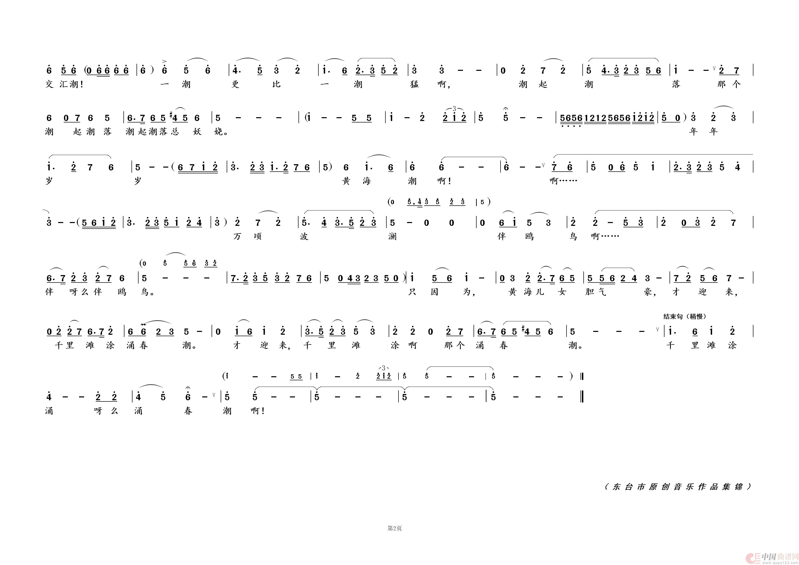 黄 海 潮②简谱