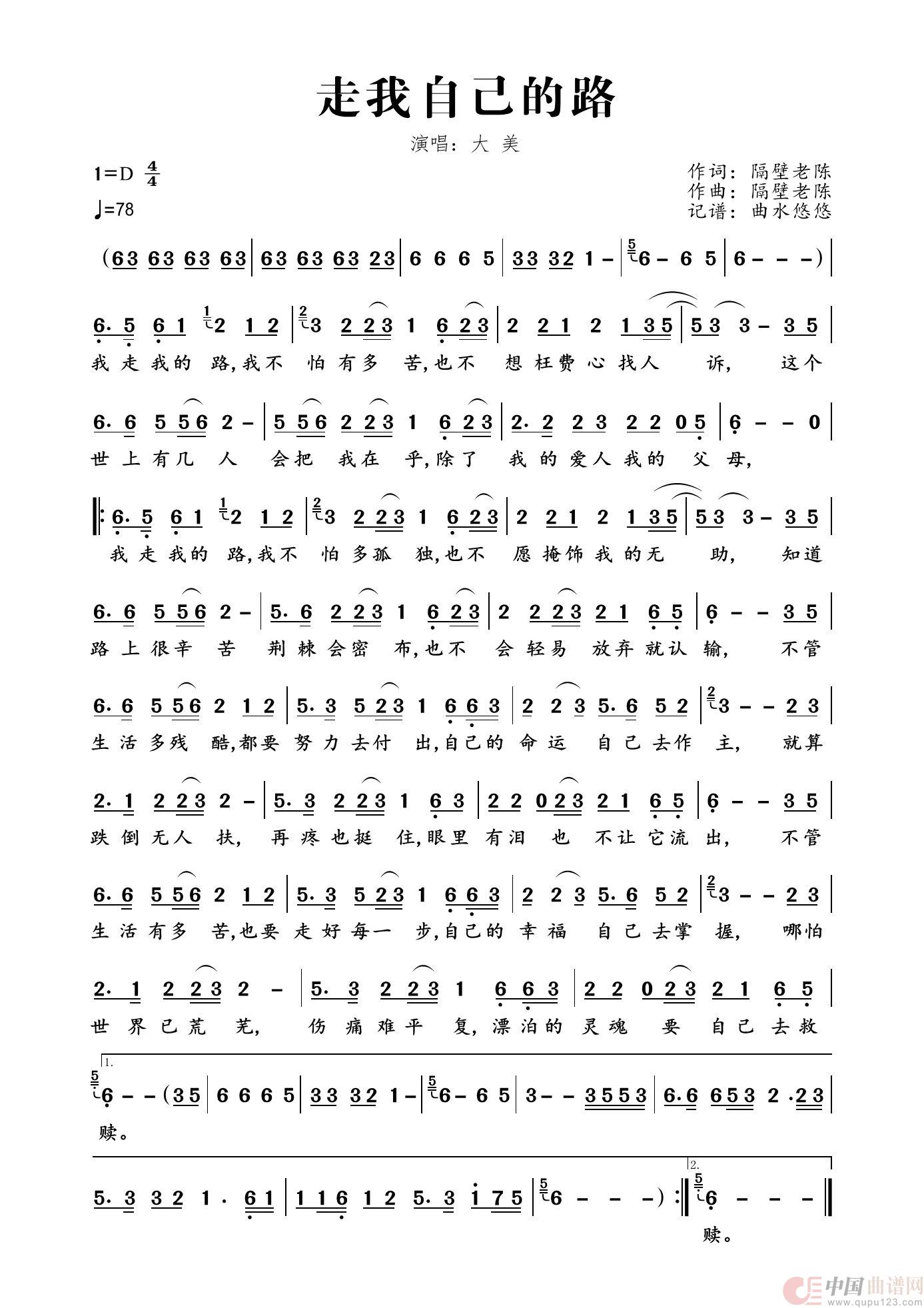 走我自己的路简谱
