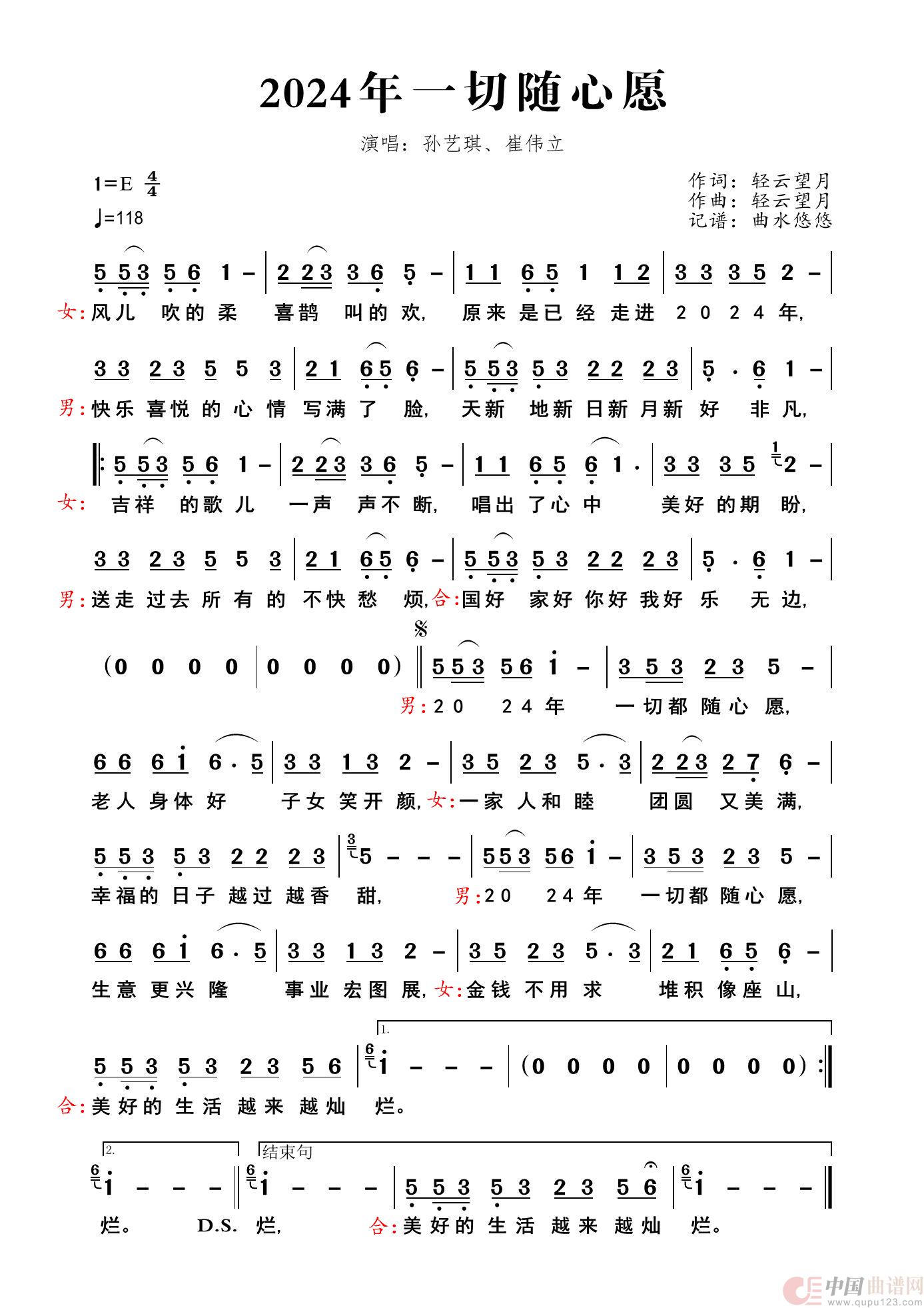 2024年一切随心愿简谱